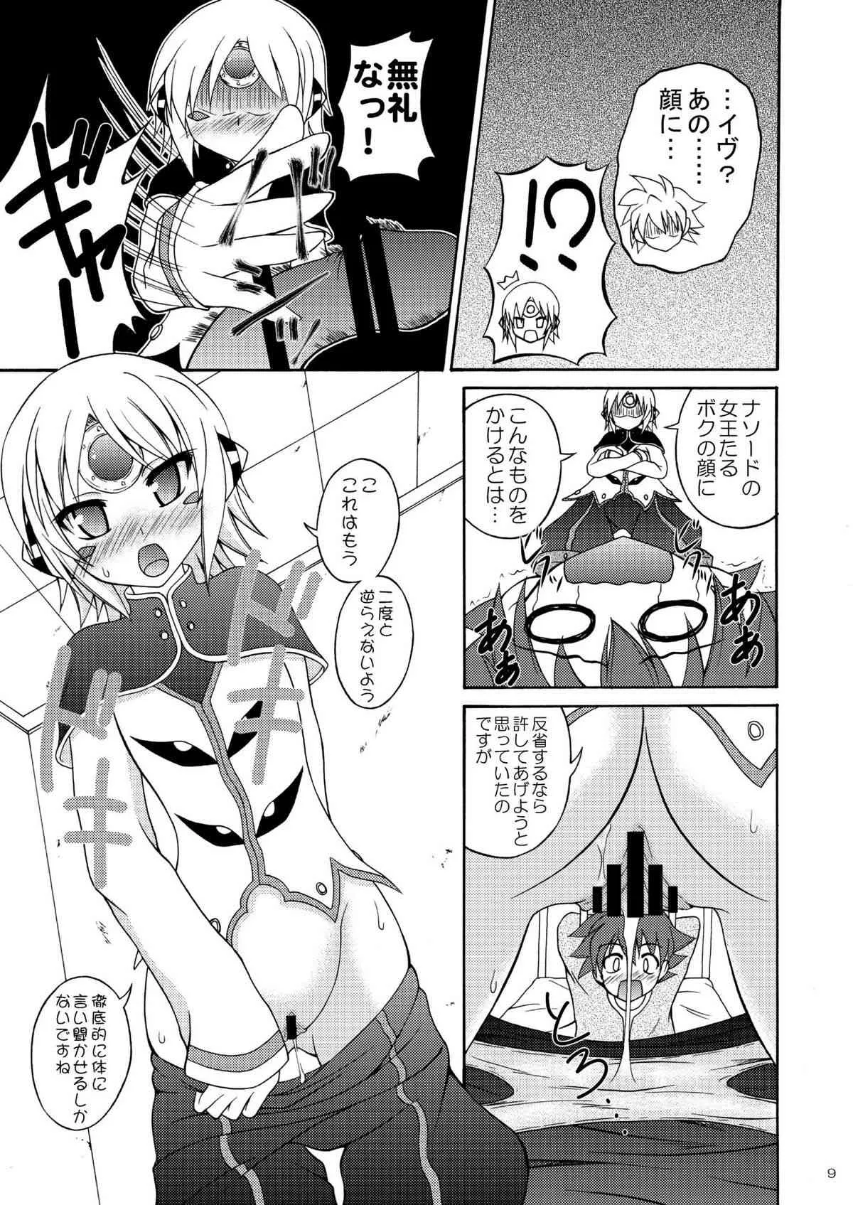 (COMIC1☆6) [RED RIBBON REVENGER (K-O, 魔公子 , たいれる)] E～ルーベン編～ (エルソード)_9