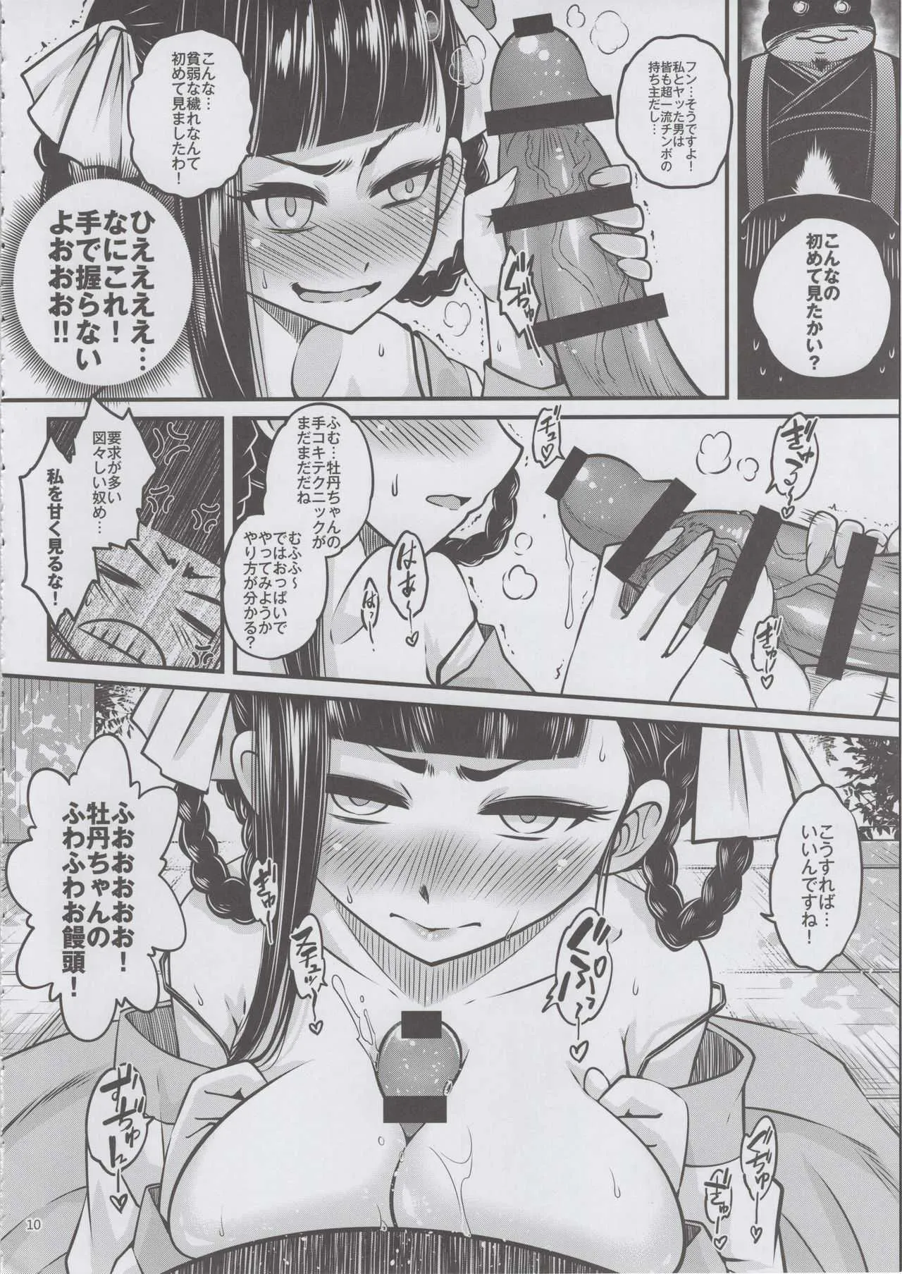 (c93) [黒青郎君] 百華莊《下女牡丹の憂鬱》_9