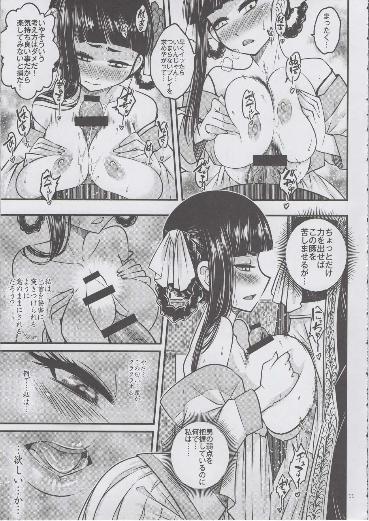(c93) [黒青郎君] 百華莊《下女牡丹の憂鬱》_10