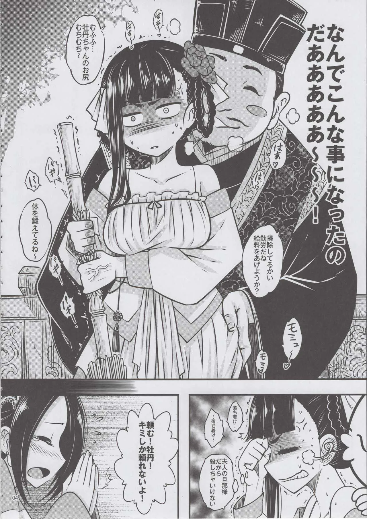 (c93) [黒青郎君] 百華莊《下女牡丹の憂鬱》_3
