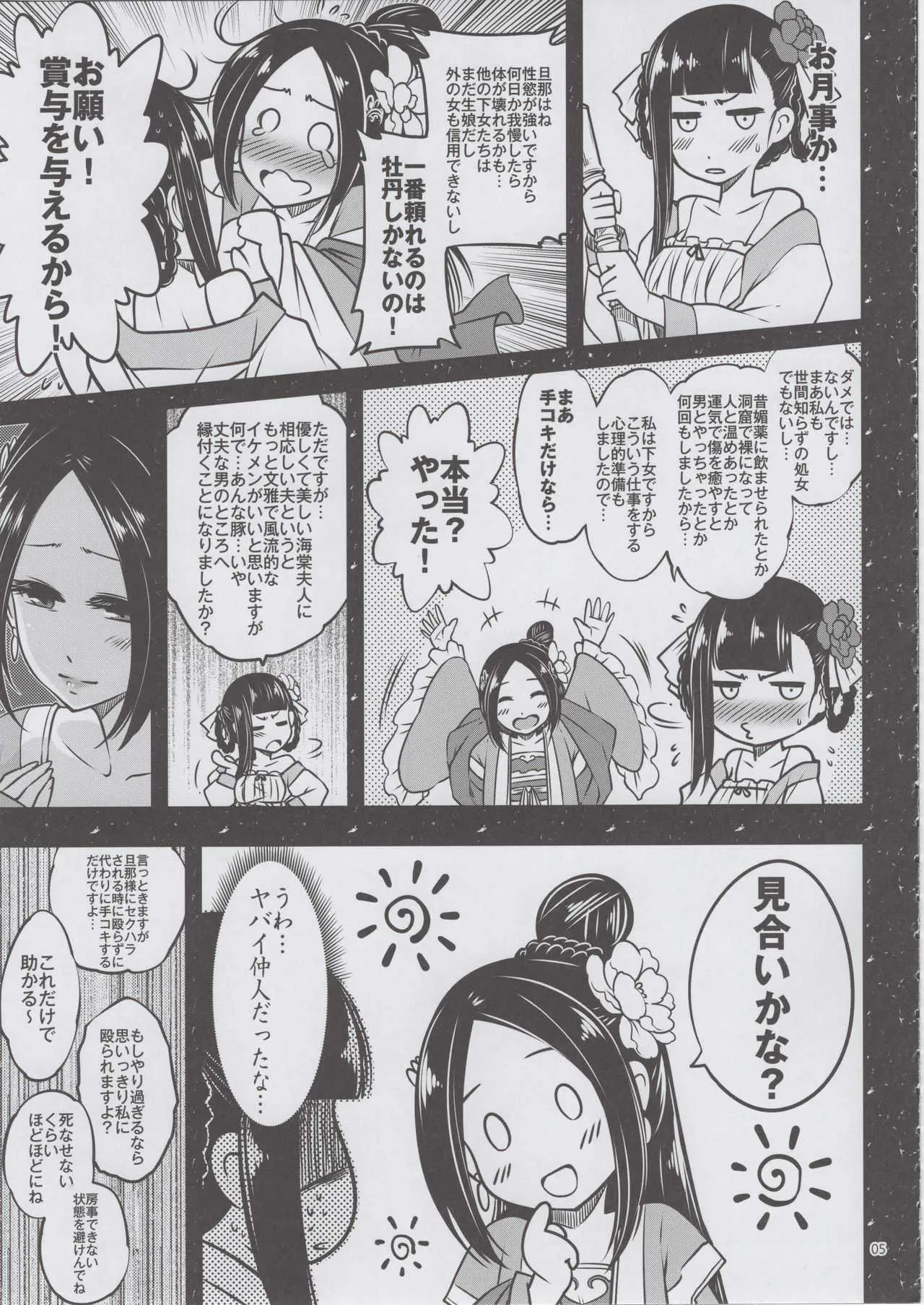 (c93) [黒青郎君] 百華莊《下女牡丹の憂鬱》_4