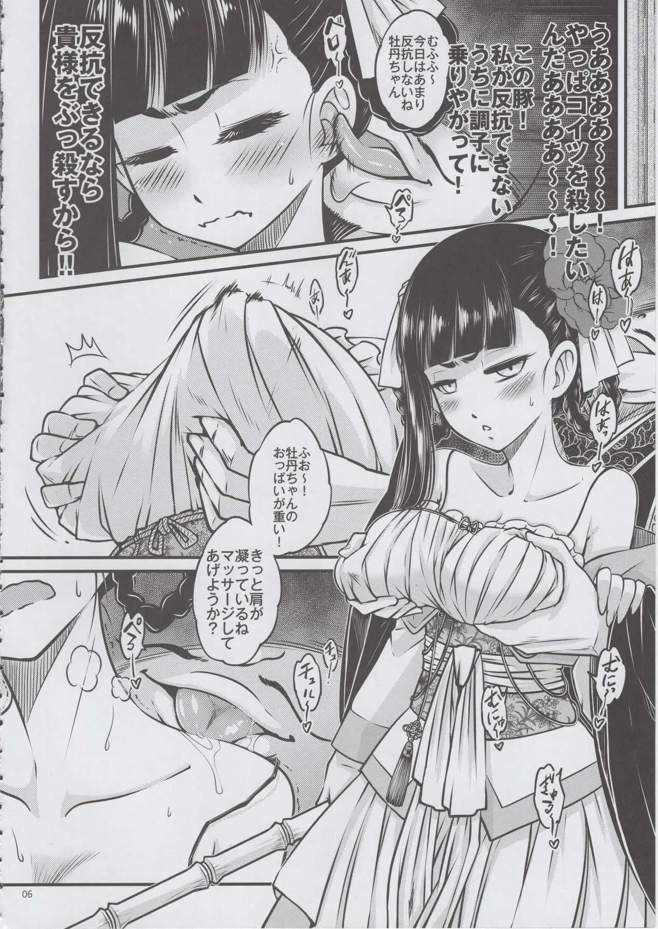 (c93) [黒青郎君] 百華莊《下女牡丹の憂鬱》_5