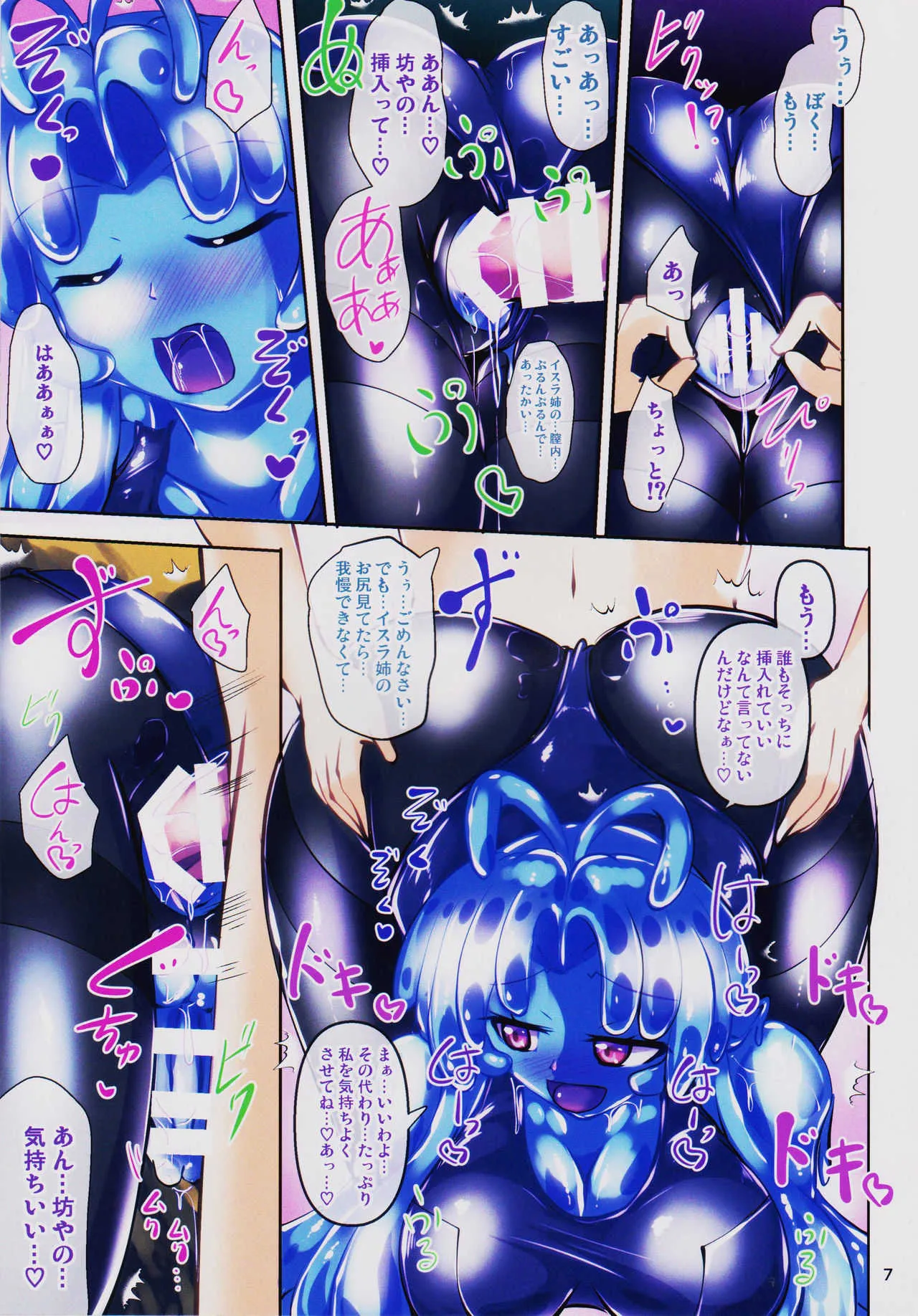 (ふたけっと 13.5) [Mebiusの環 (にゅくす)] ふたなり黒タイツのスライム姉さん生活2日目_7