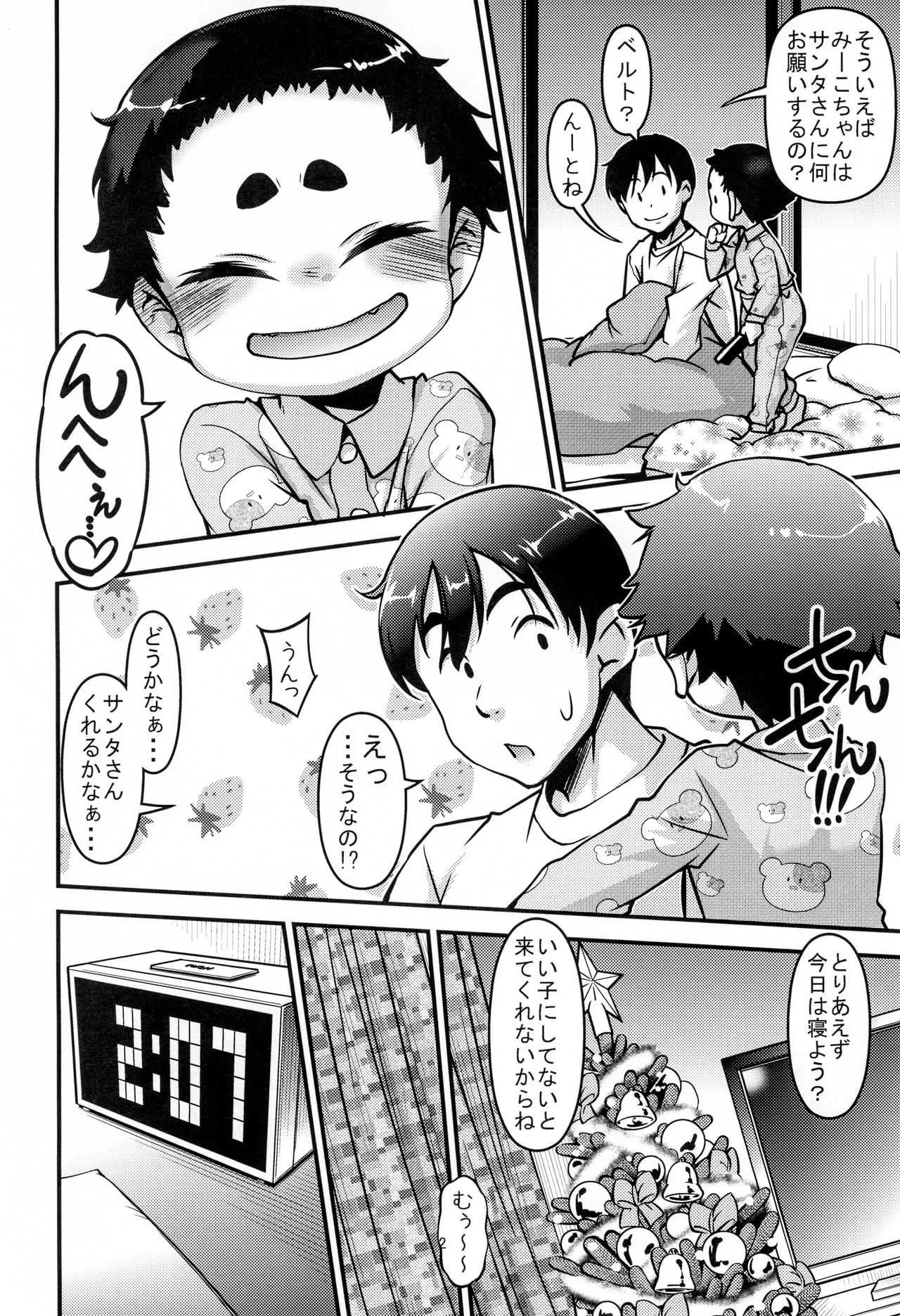 (C91) [BanubeeFriends (てつ)] サンタさんはホンモノです。_4