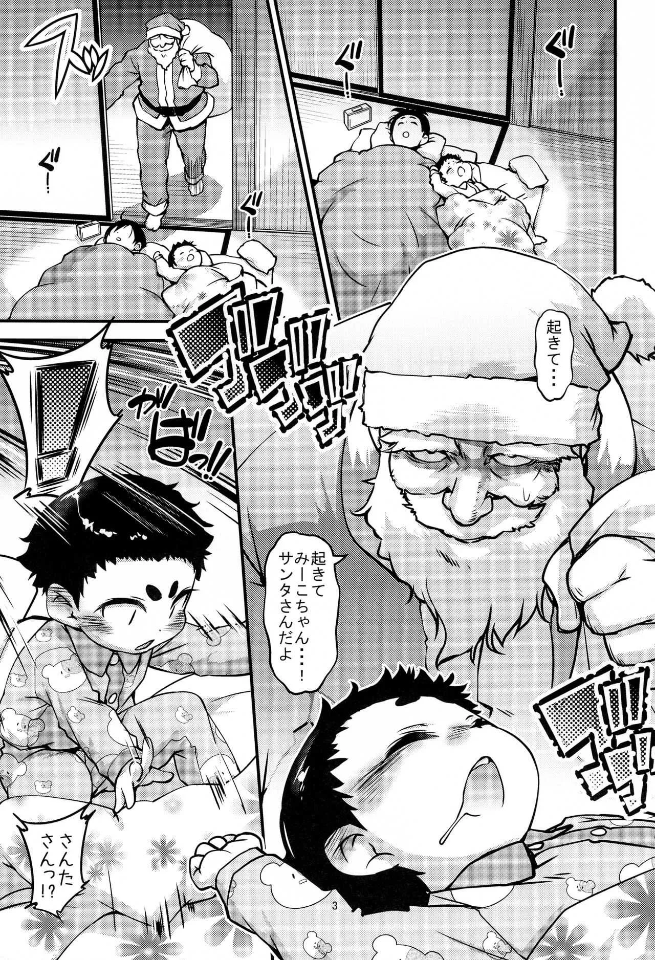 (C91) [BanubeeFriends (てつ)] サンタさんはホンモノです。_5