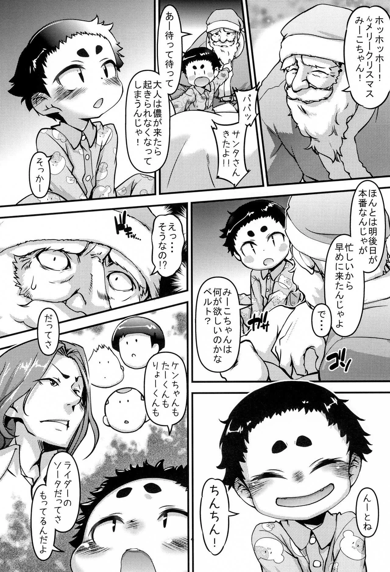 (C91) [BanubeeFriends (てつ)] サンタさんはホンモノです。_6