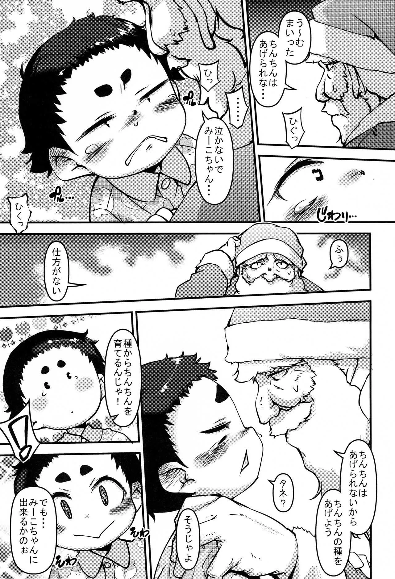 (C91) [BanubeeFriends (てつ)] サンタさんはホンモノです。_7