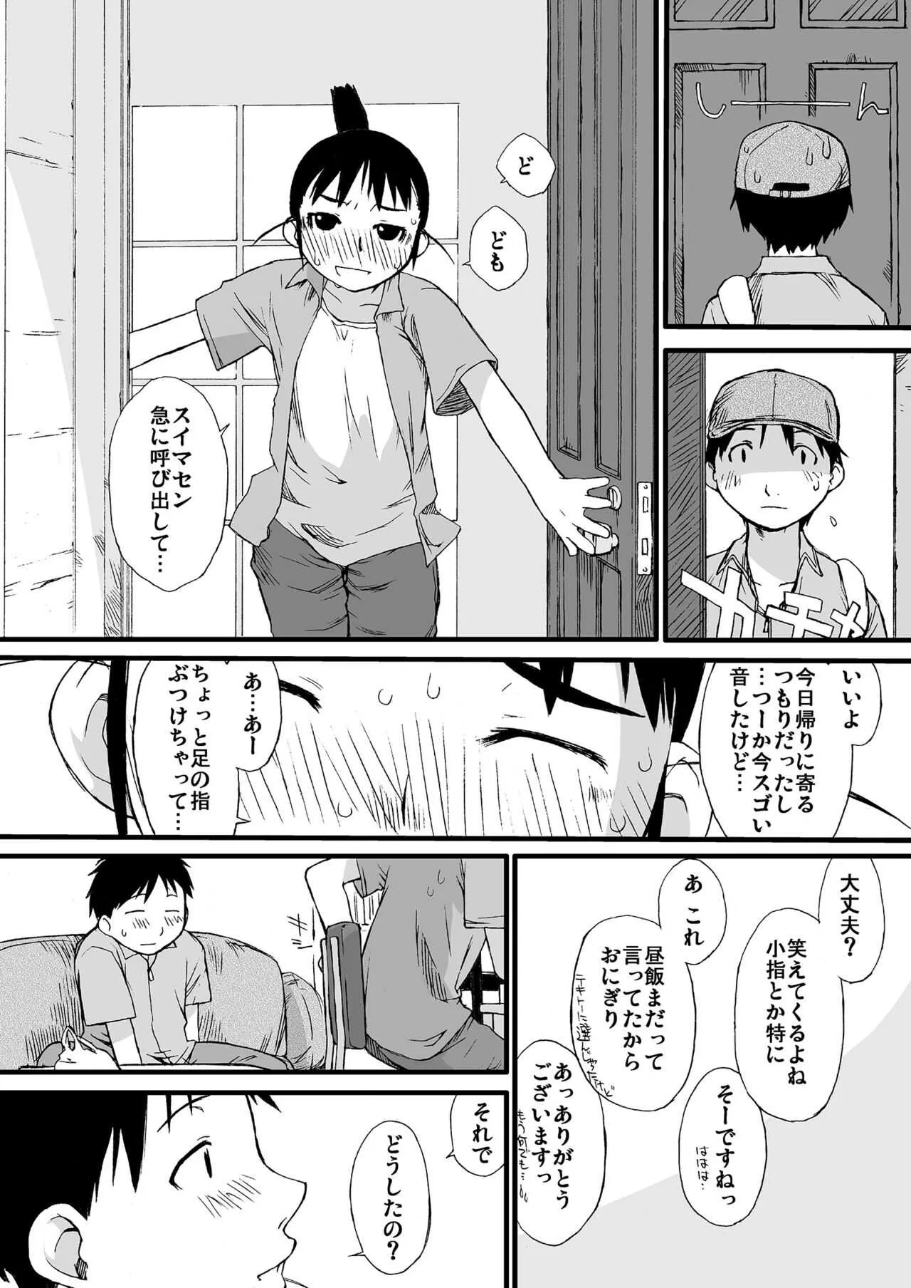 【超得】横島んち。ゴージャスパック!_9