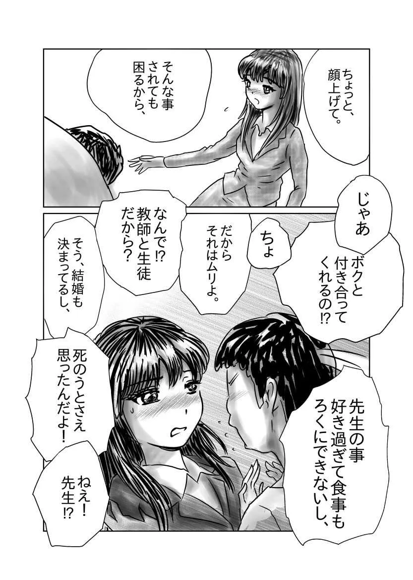 [うきこたつ] ながされ先生_3