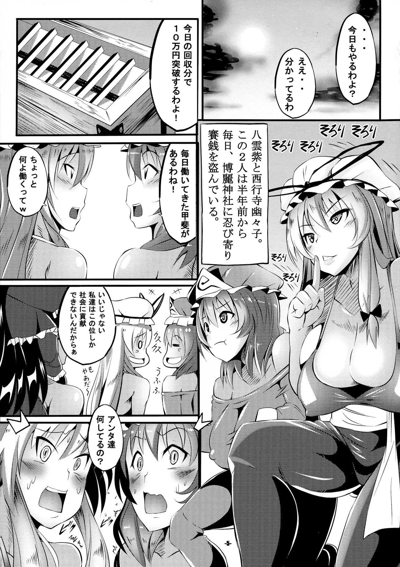 (COMIC1☆16) [IIIIItune (しっぷfx)] ウチの主はド変態!!八雲紫編 (東方Project)_4