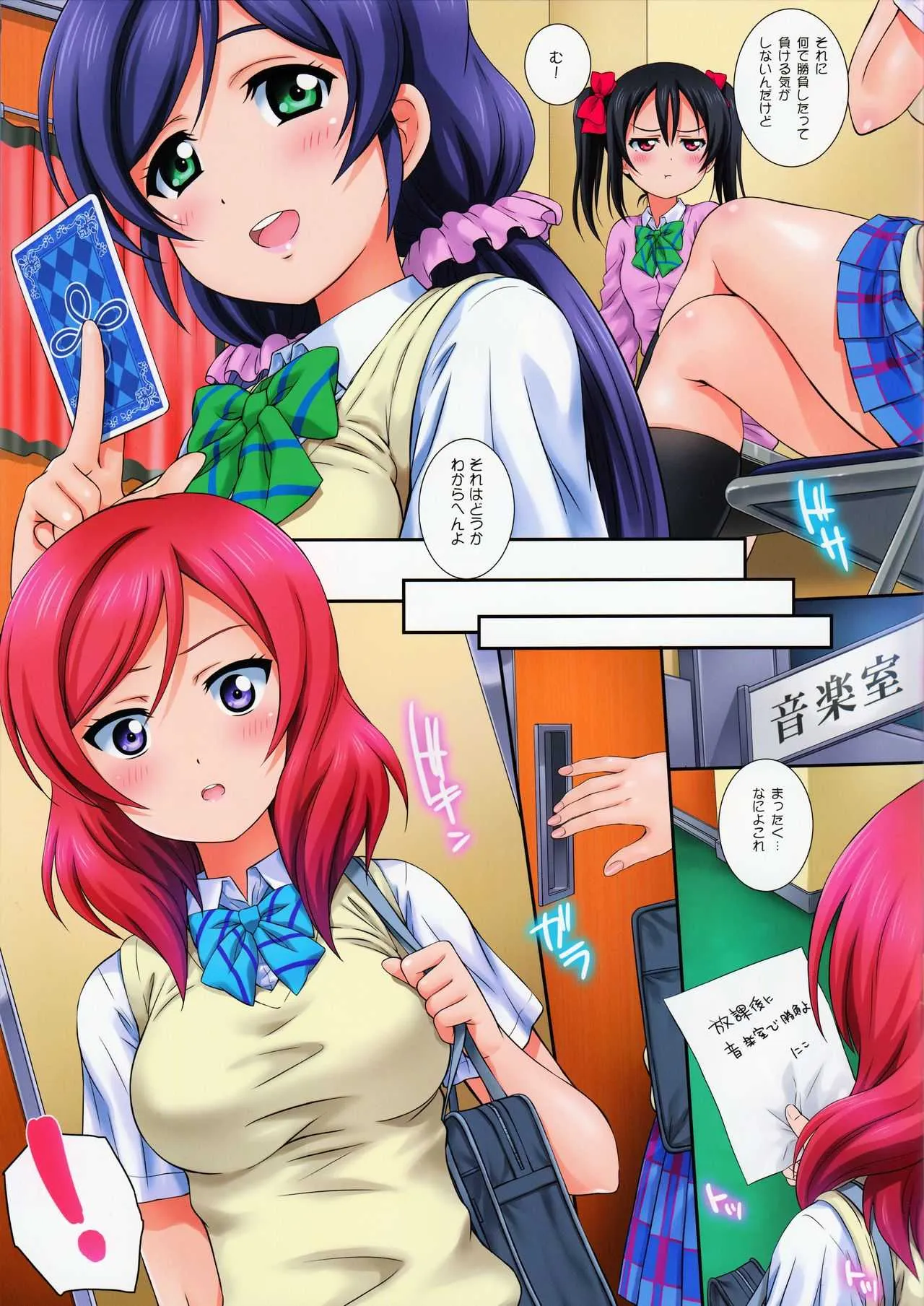 (C93) [鴨川屋 (鴨川たぬき)] ラブハレ! ver.N&M (ラブライブ!)_3