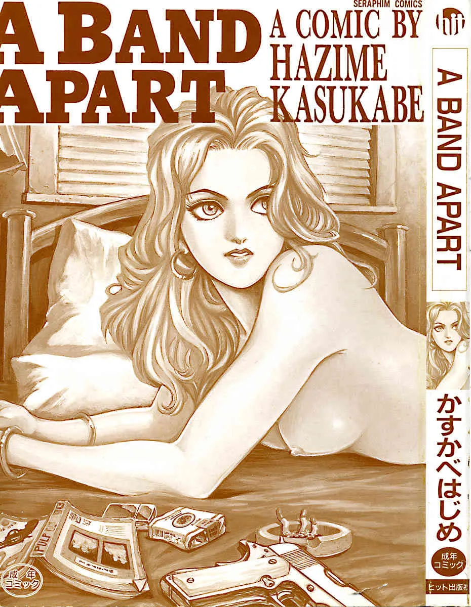 [かすかべはじめ] A BAND APART_3