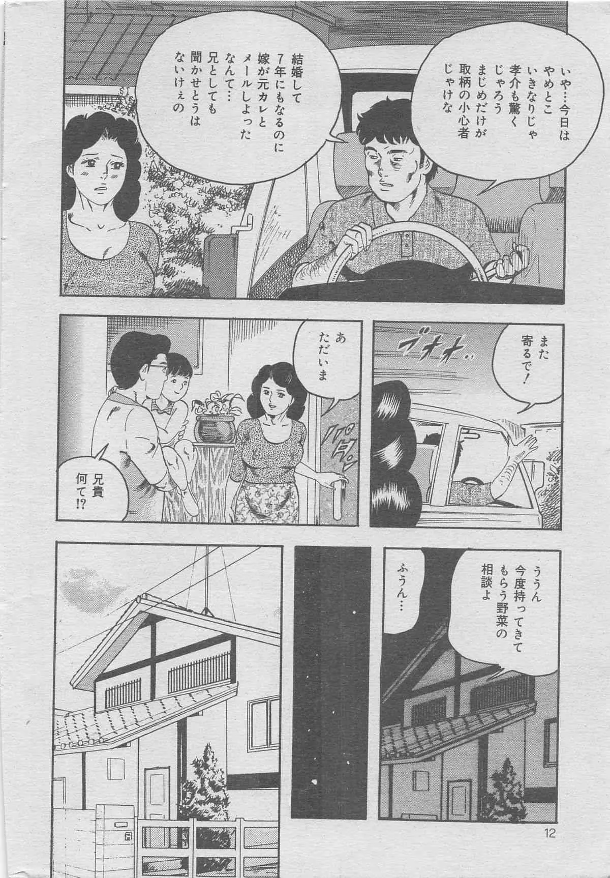 本当にあった禁断愛 vol.7_8