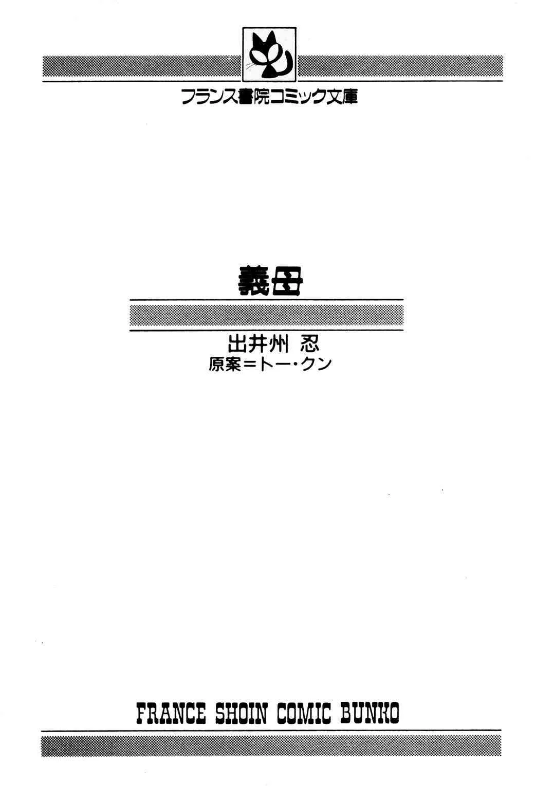 [出井州忍] 義母_3
