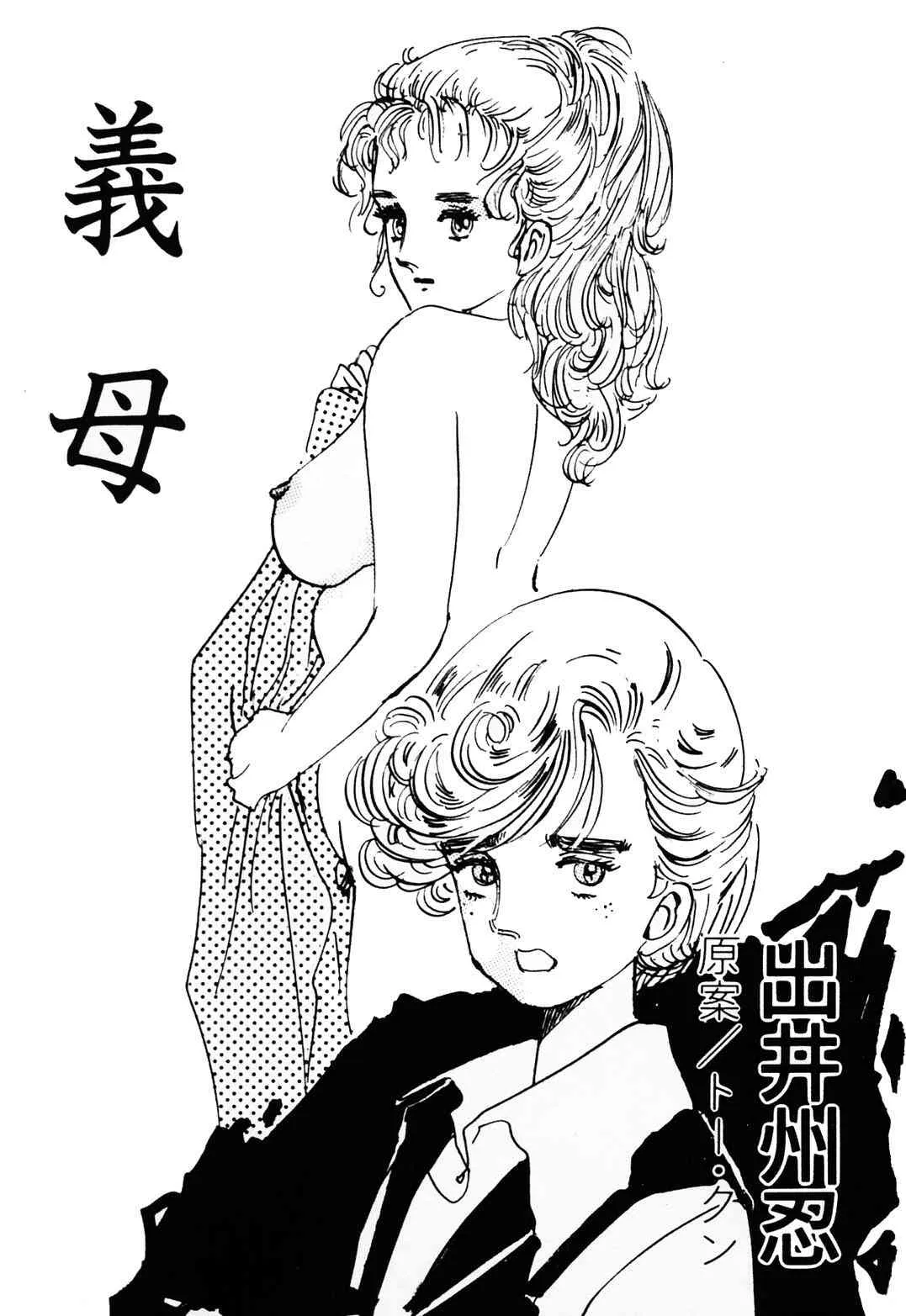 [出井州忍] 義母_5