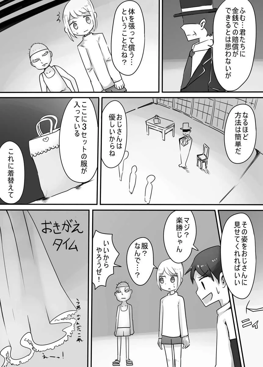 [むらさきにゃんこバー (ヴァエ)] ショタ→女装→女体化