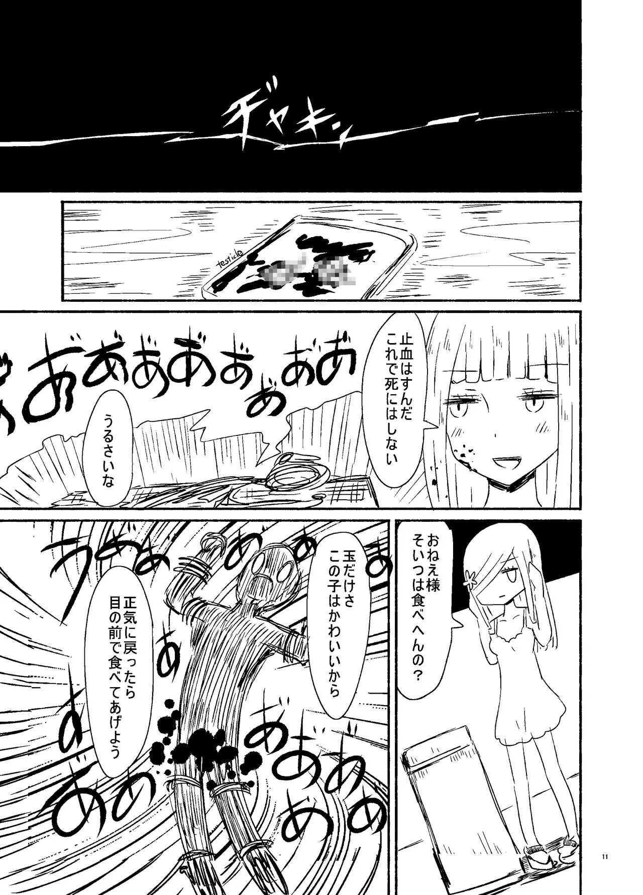 [むらさきにゃんこバー (ヴァエ)] 偽娘造形の殺人鬼 [DL版]_2