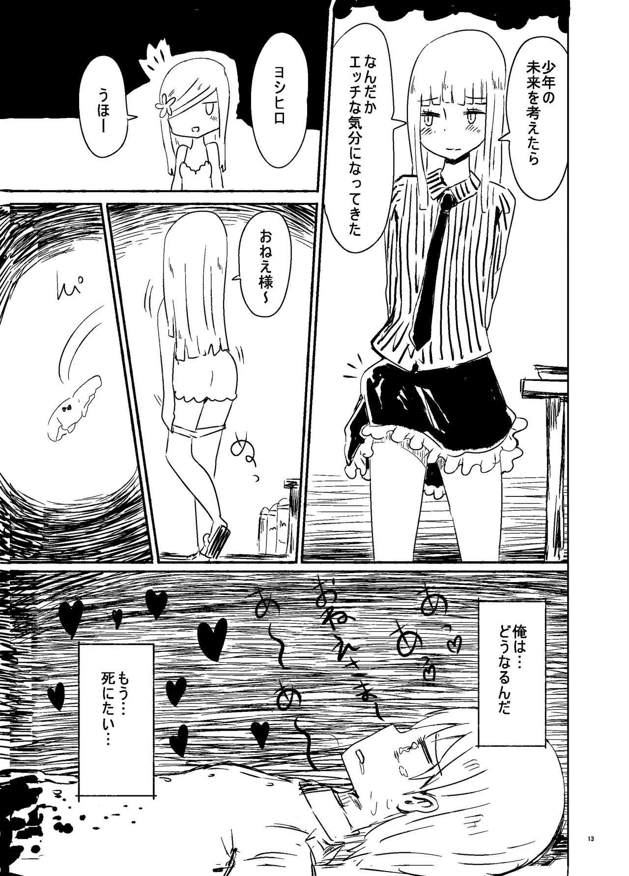 [むらさきにゃんこバー (ヴァエ)] 偽娘造形の殺人鬼 [DL版]_3