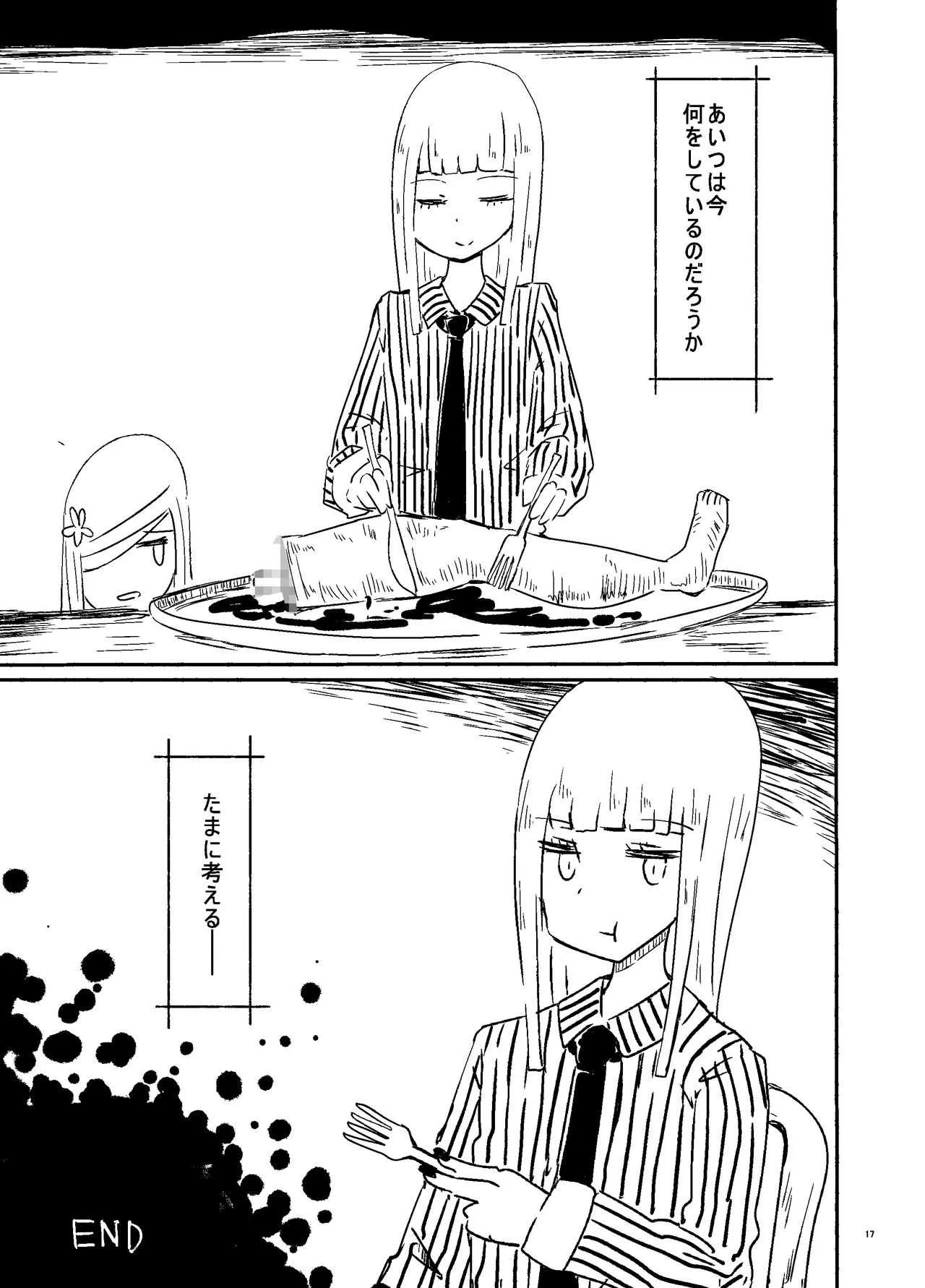 [むらさきにゃんこバー (ヴァエ)] 偽娘造形の殺人鬼 [DL版]_4