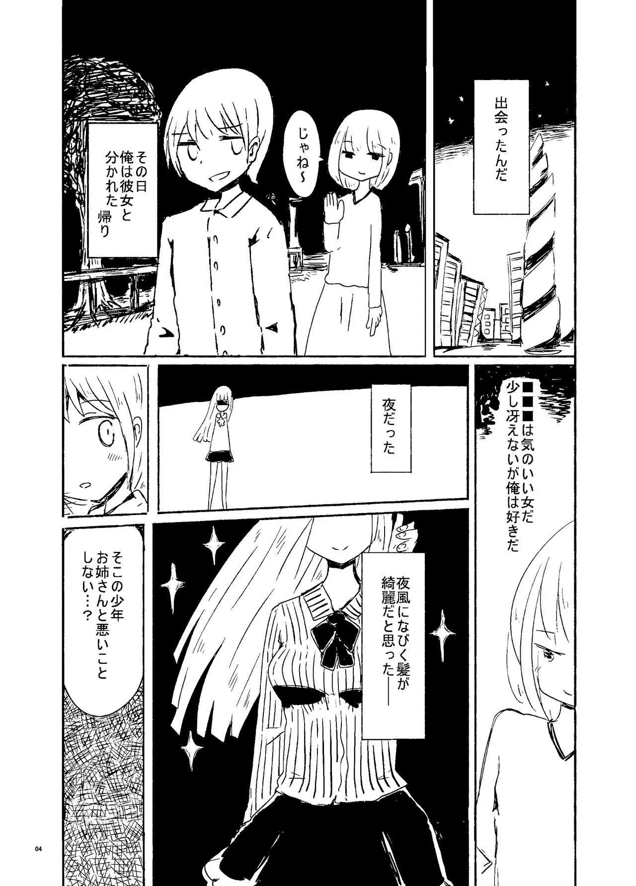 [むらさきにゃんこバー (ヴァエ)] 偽娘造形の殺人鬼 [DL版]