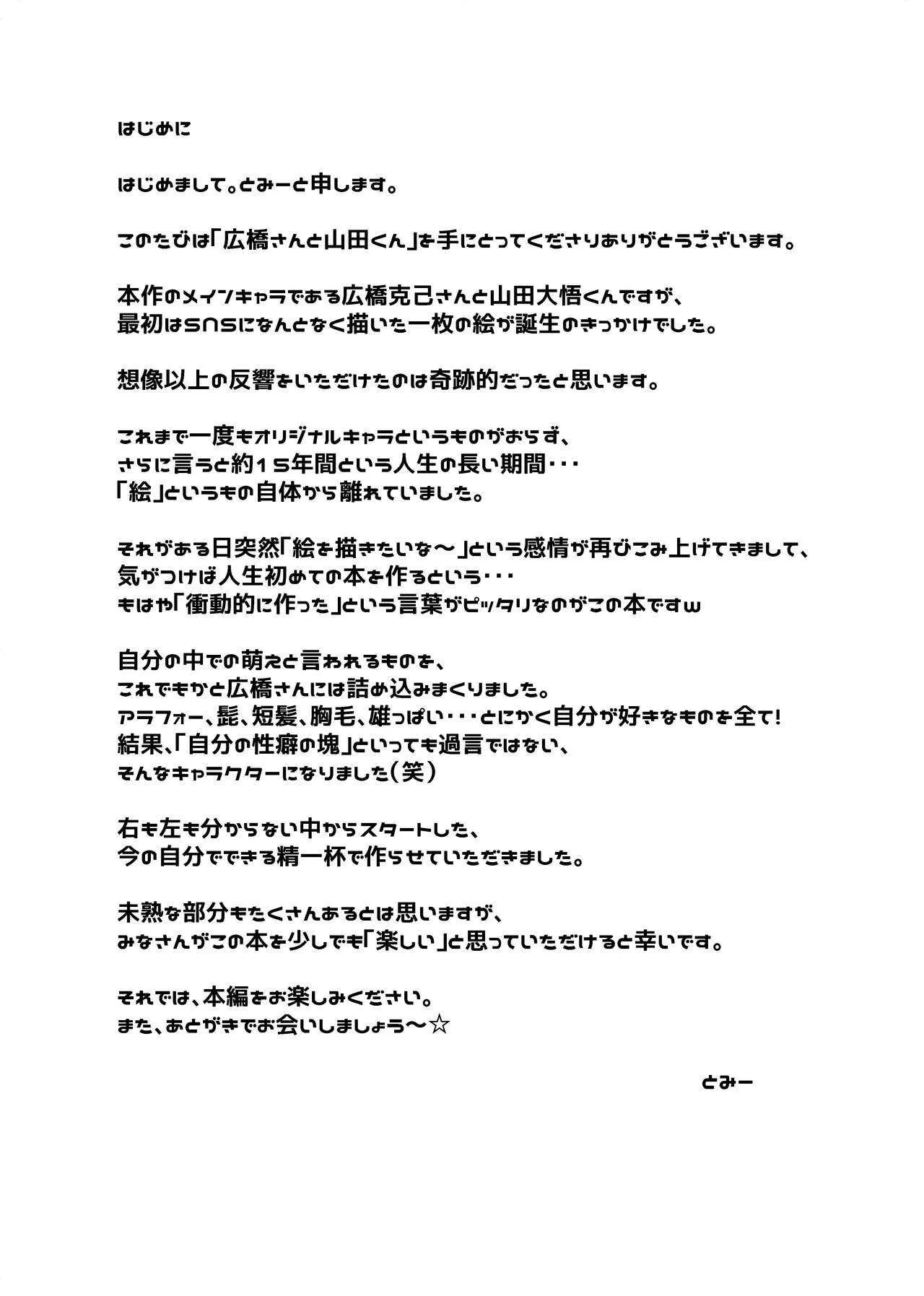 [6.18牛乳 (とみー)] 広橋さんと山田くん [中国翻訳] [DL版]_4