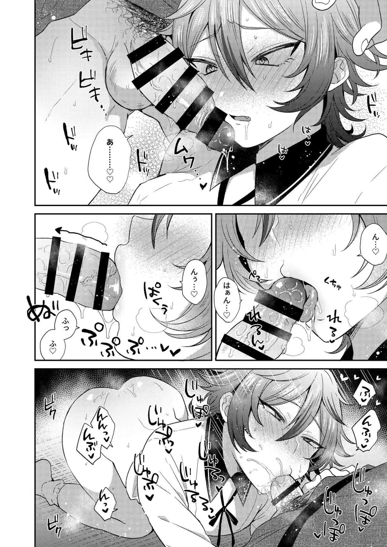[マイコロジィ。 (藍那りゅむ)] 後藤くんにヌキヌキしてもらう本。 (刀剣乱舞) [DL版]_10