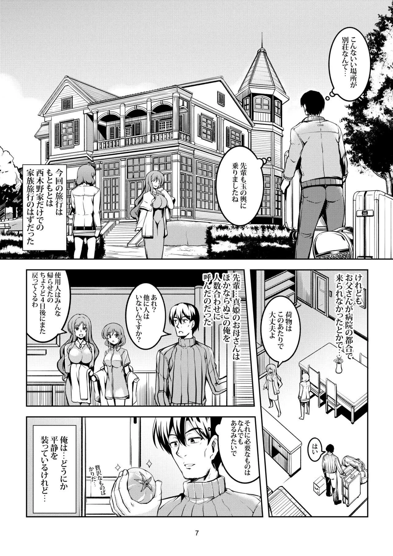 [風芸WindArTeam (WindArt)] 恋姫ラブマキ!!8 -西木野家の事情について- (ラブライブ!) [DL版]_10