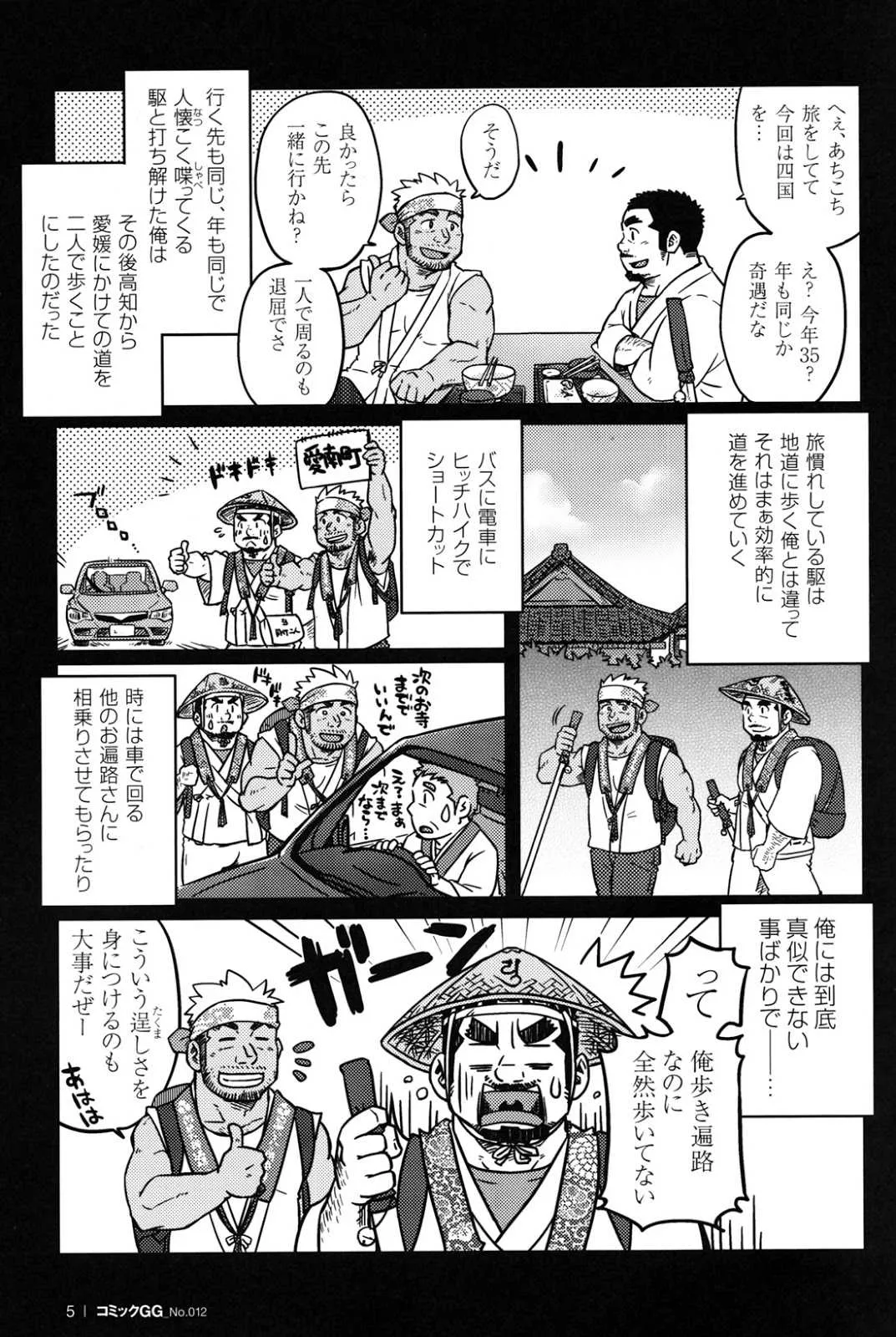 [SUVWAVE (SUV)] 同業二人 (コミックG.G. No.12 相棒)_6
