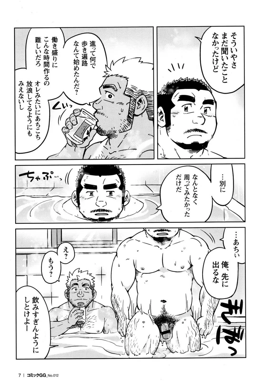 [SUVWAVE (SUV)] 同業二人 (コミックG.G. No.12 相棒)_8