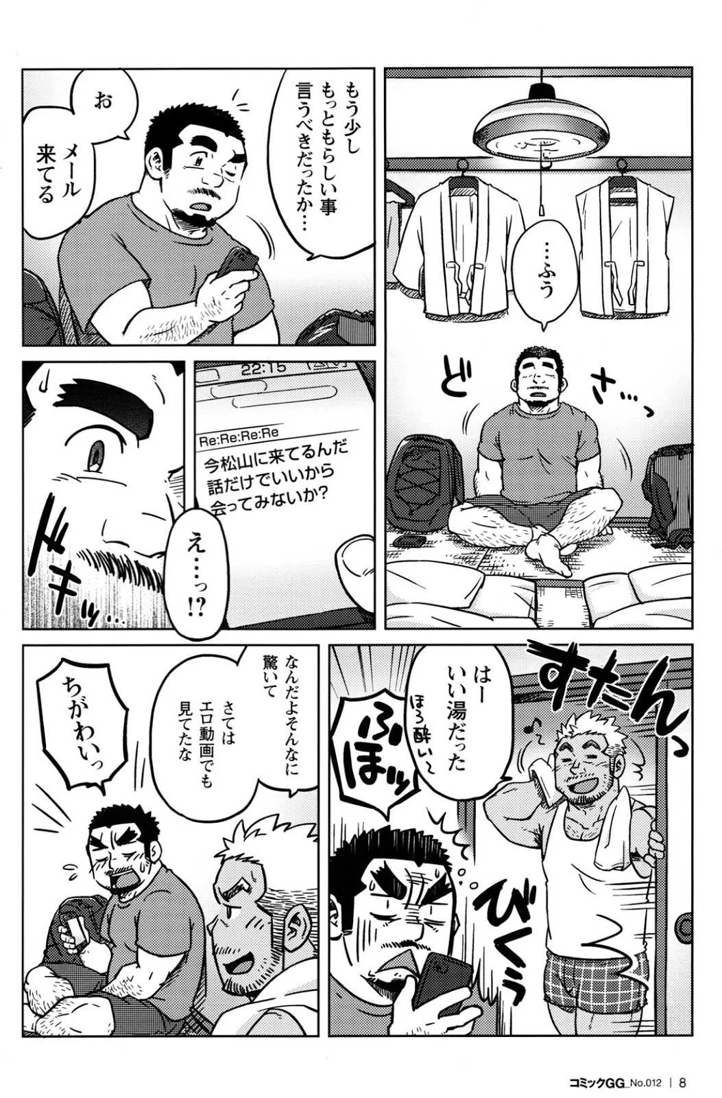 [SUVWAVE (SUV)] 同業二人 (コミックG.G. No.12 相棒)_9