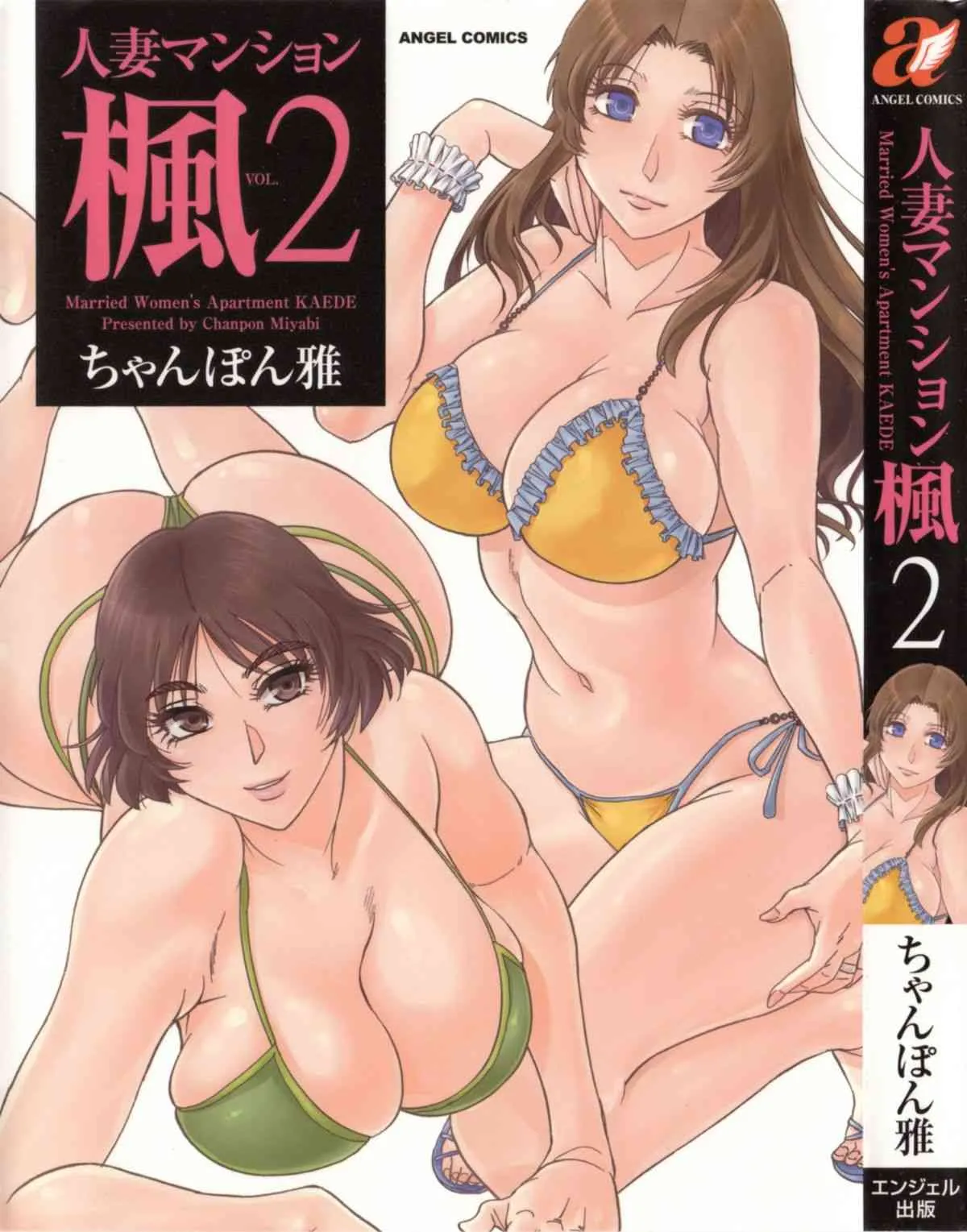 [ちゃんぽん雅] 人妻マンション楓 vol.2 (終) [2012-11-02]