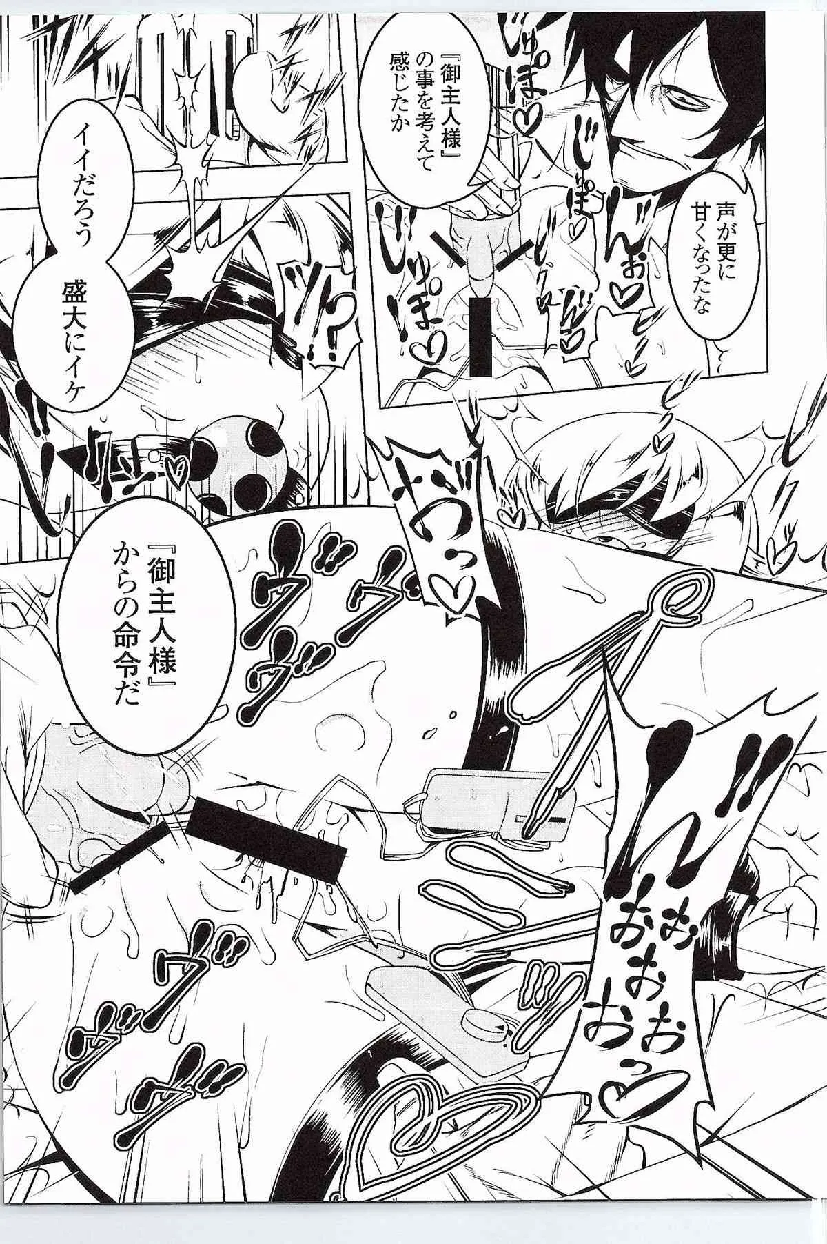 [夕鍋進行中 (田辺京)] 寝取語 伍 (化物語)_4