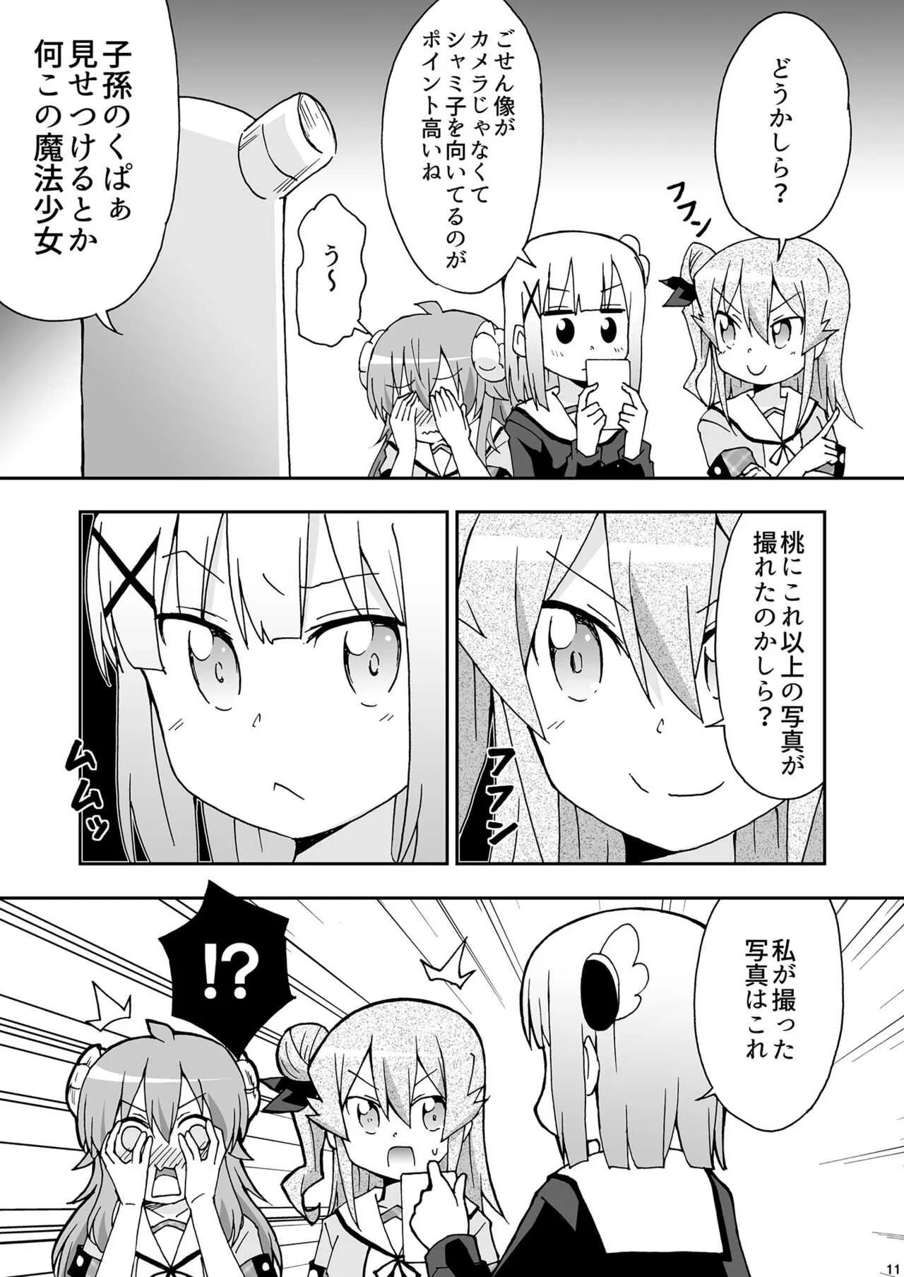 [おんそく (ゆうきそにすけ)] 割れ目見えない写真選手権2 (まちカドまぞく) [DL版]_10