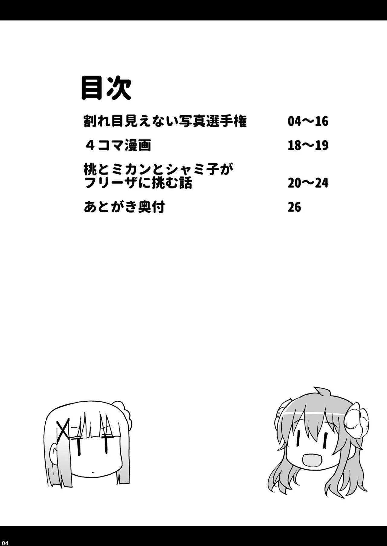 [おんそく (ゆうきそにすけ)] 割れ目見えない写真選手権2 (まちカドまぞく) [DL版]_3