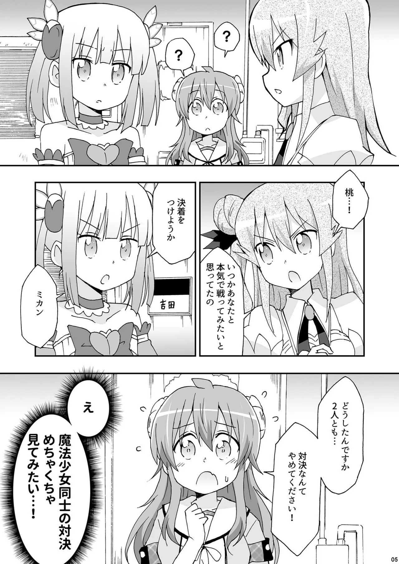 [おんそく (ゆうきそにすけ)] 割れ目見えない写真選手権2 (まちカドまぞく) [DL版]_4