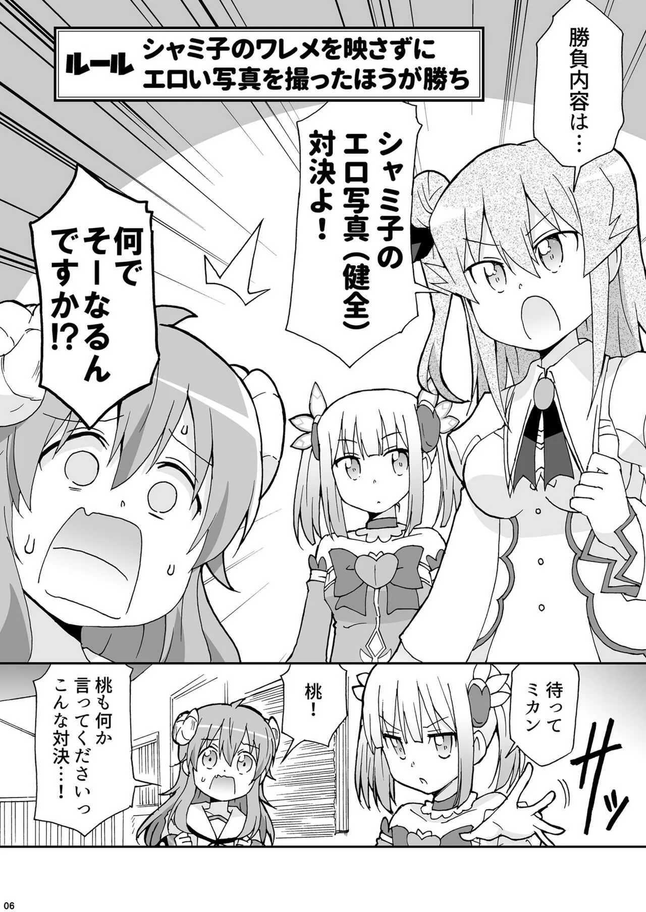 [おんそく (ゆうきそにすけ)] 割れ目見えない写真選手権2 (まちカドまぞく) [DL版]_5