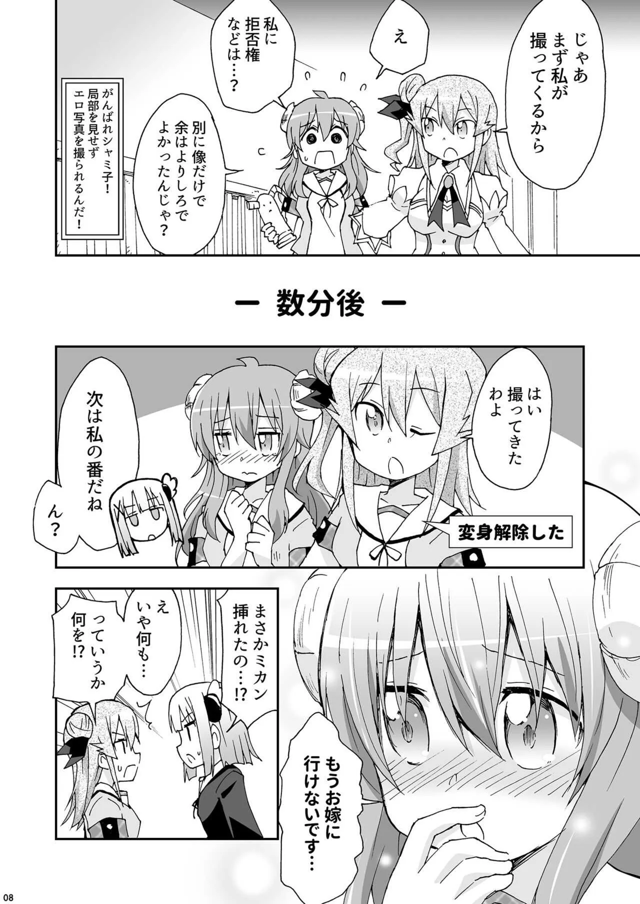 [おんそく (ゆうきそにすけ)] 割れ目見えない写真選手権2 (まちカドまぞく) [DL版]_7