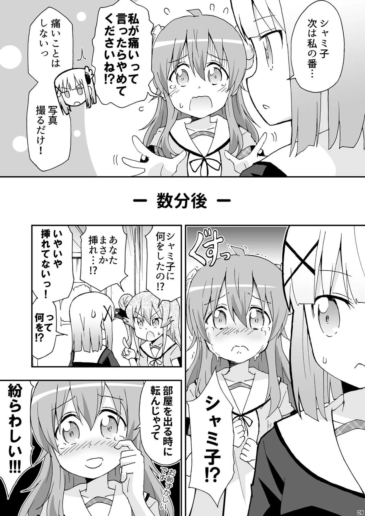 [おんそく (ゆうきそにすけ)] 割れ目見えない写真選手権2 (まちカドまぞく) [DL版]_8
