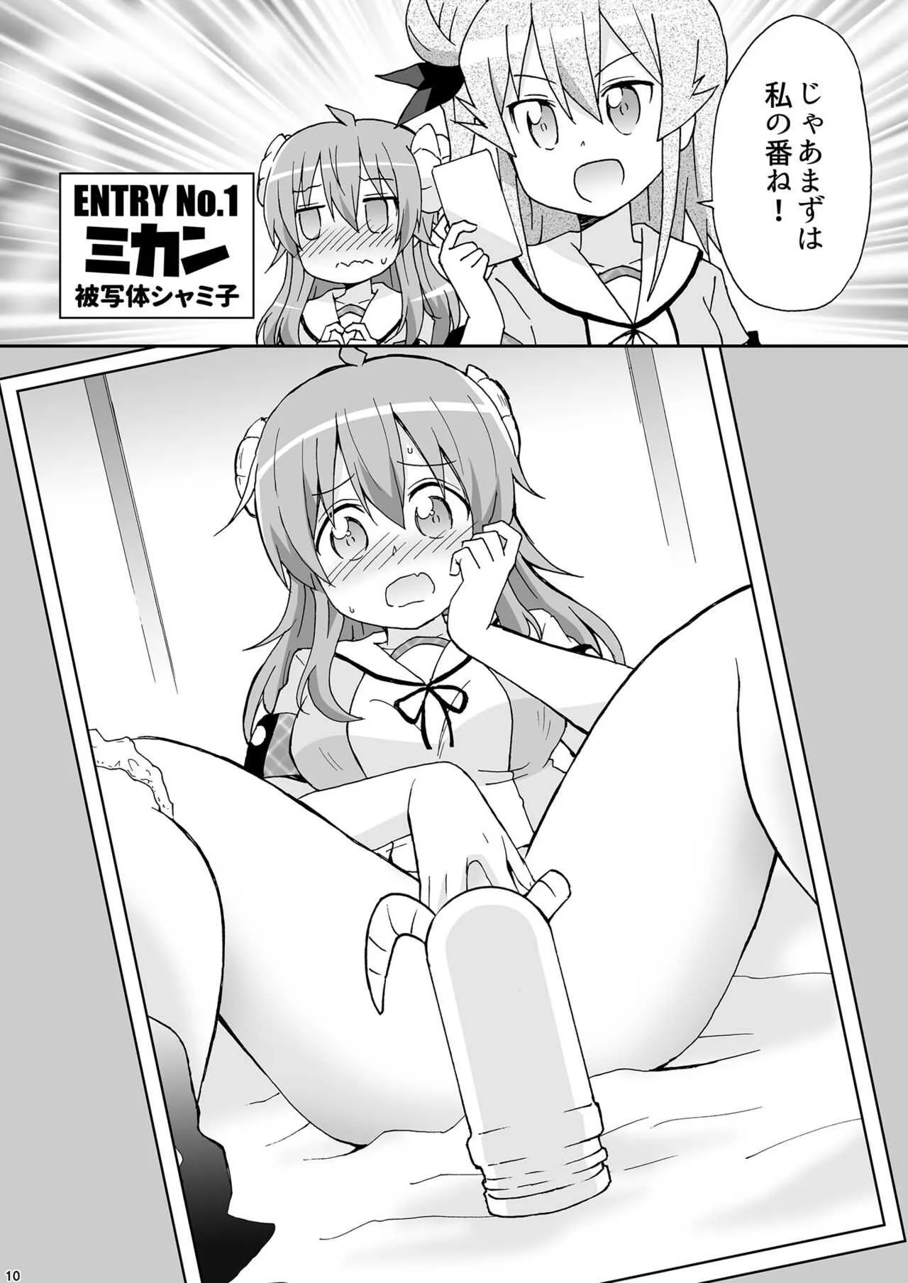 [おんそく (ゆうきそにすけ)] 割れ目見えない写真選手権2 (まちカドまぞく) [DL版]_9