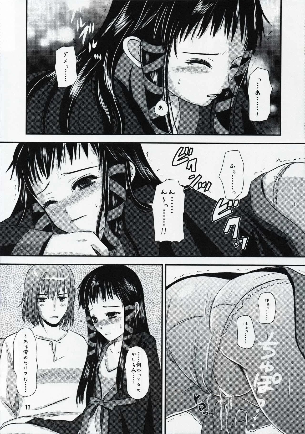 [イヌドリル。 (犬森サヤカ)] ジャクリエッチ 2 (アルトネリコ2)_10