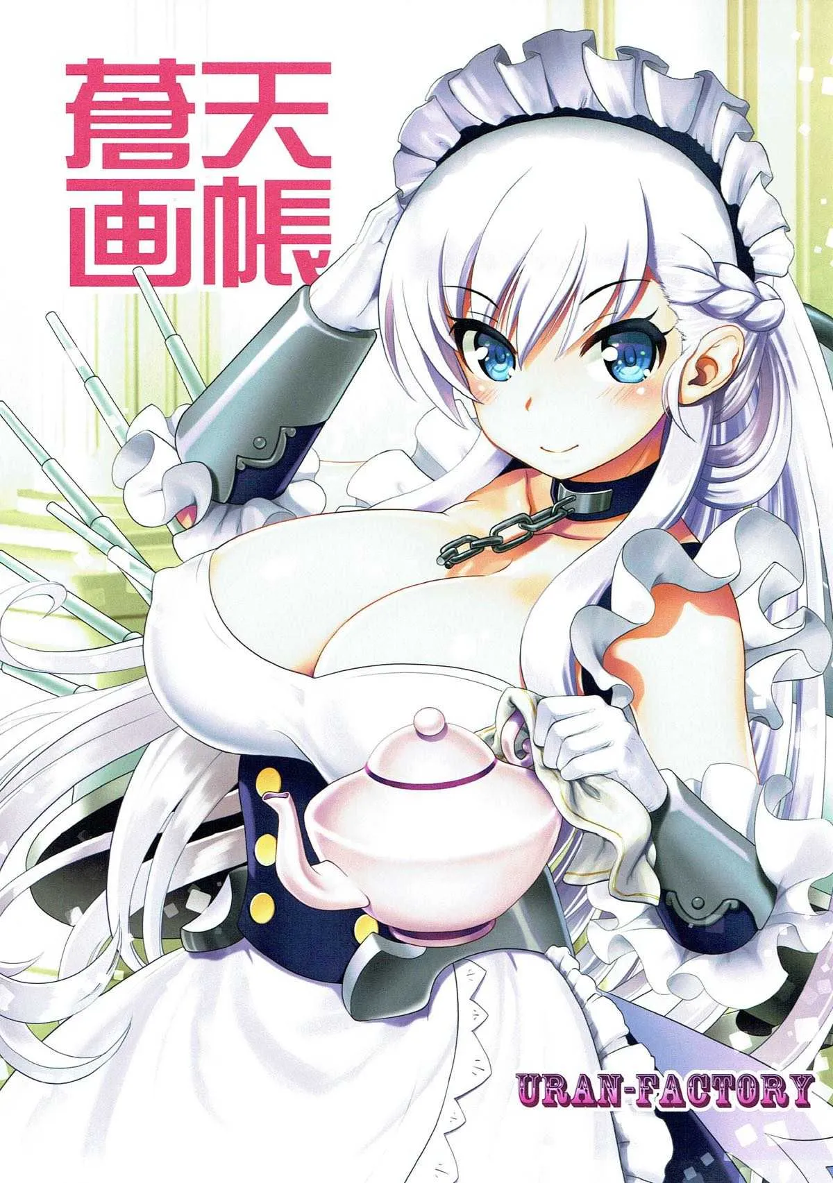 (アズレン学園購買部) [URAN-FACTORY (URAN)] 蒼天画帳 (アズールレーン)_2
