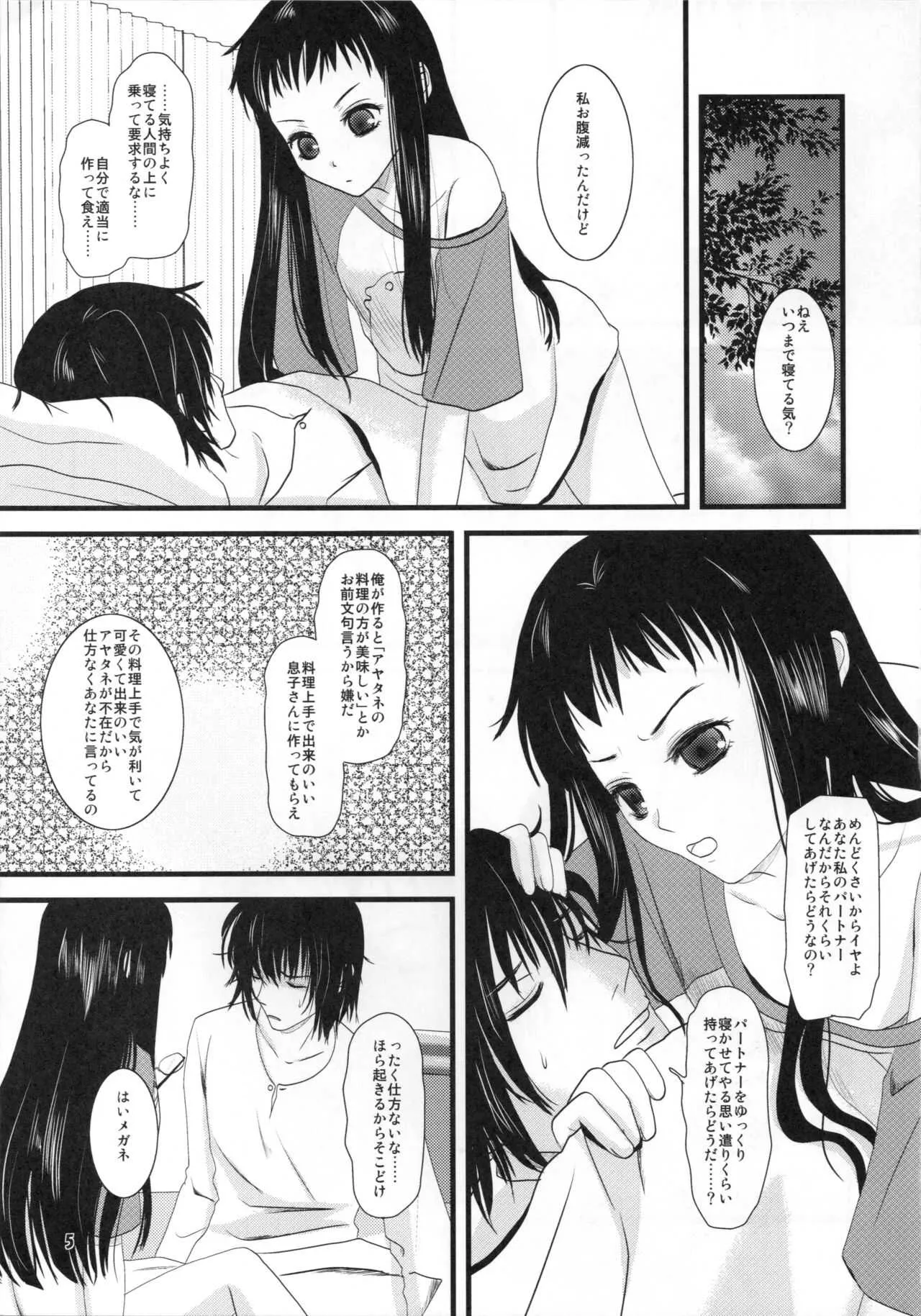 [イヌドリル。 (犬森サヤカ)] Digital Diva (アルトネリコ 2)_5