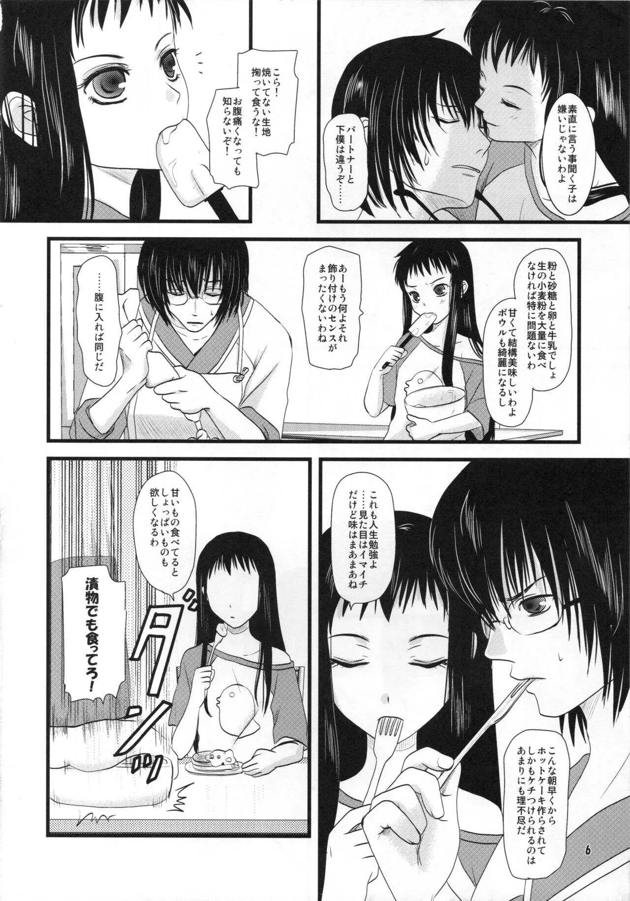 [イヌドリル。 (犬森サヤカ)] Digital Diva (アルトネリコ 2)_6