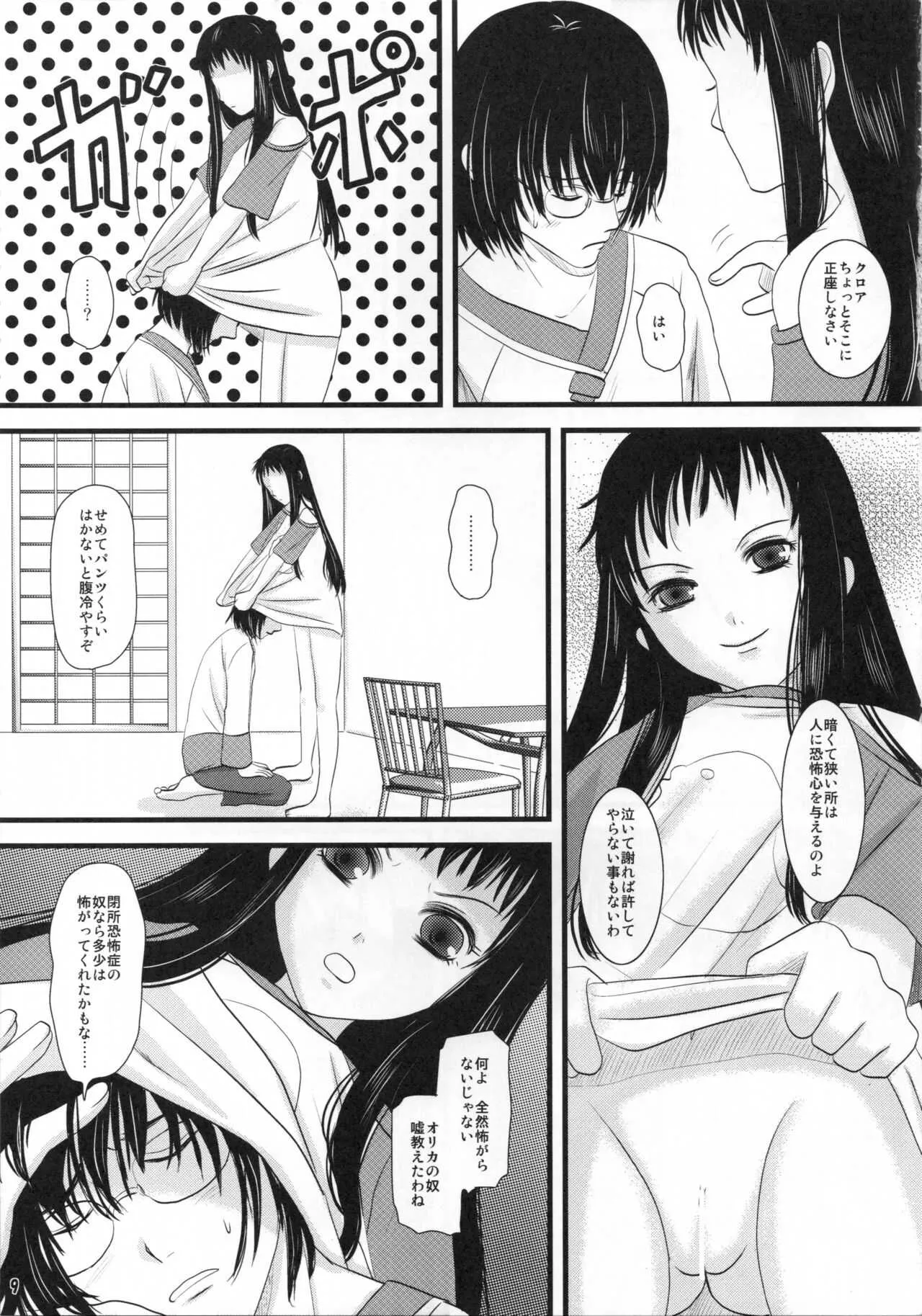 [イヌドリル。 (犬森サヤカ)] Digital Diva (アルトネリコ 2)_9