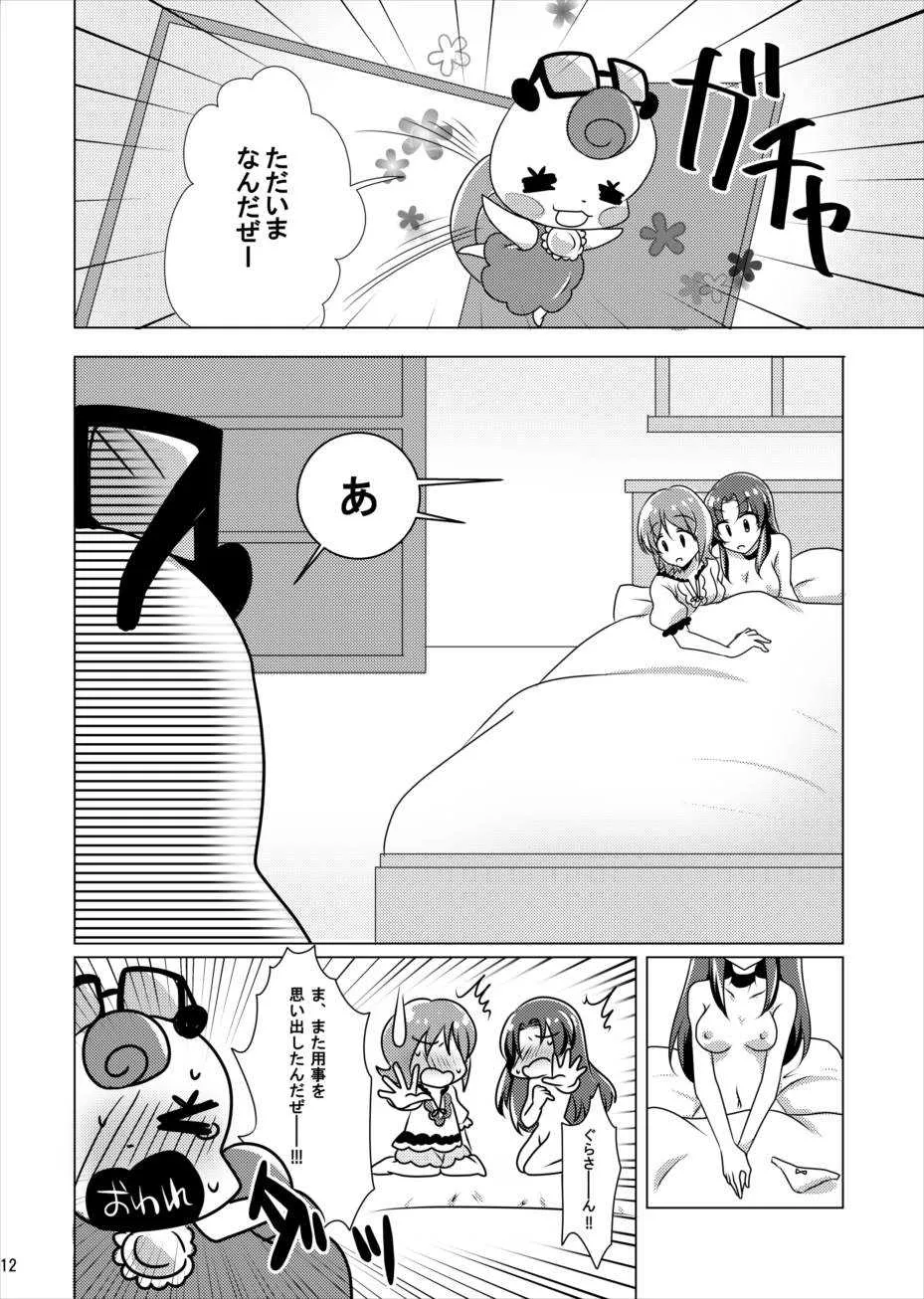 (C88) [ろーぷあいらんど (みやのゆき)] なんてったっていおな (ハピネスチャージプリキュア!)_9