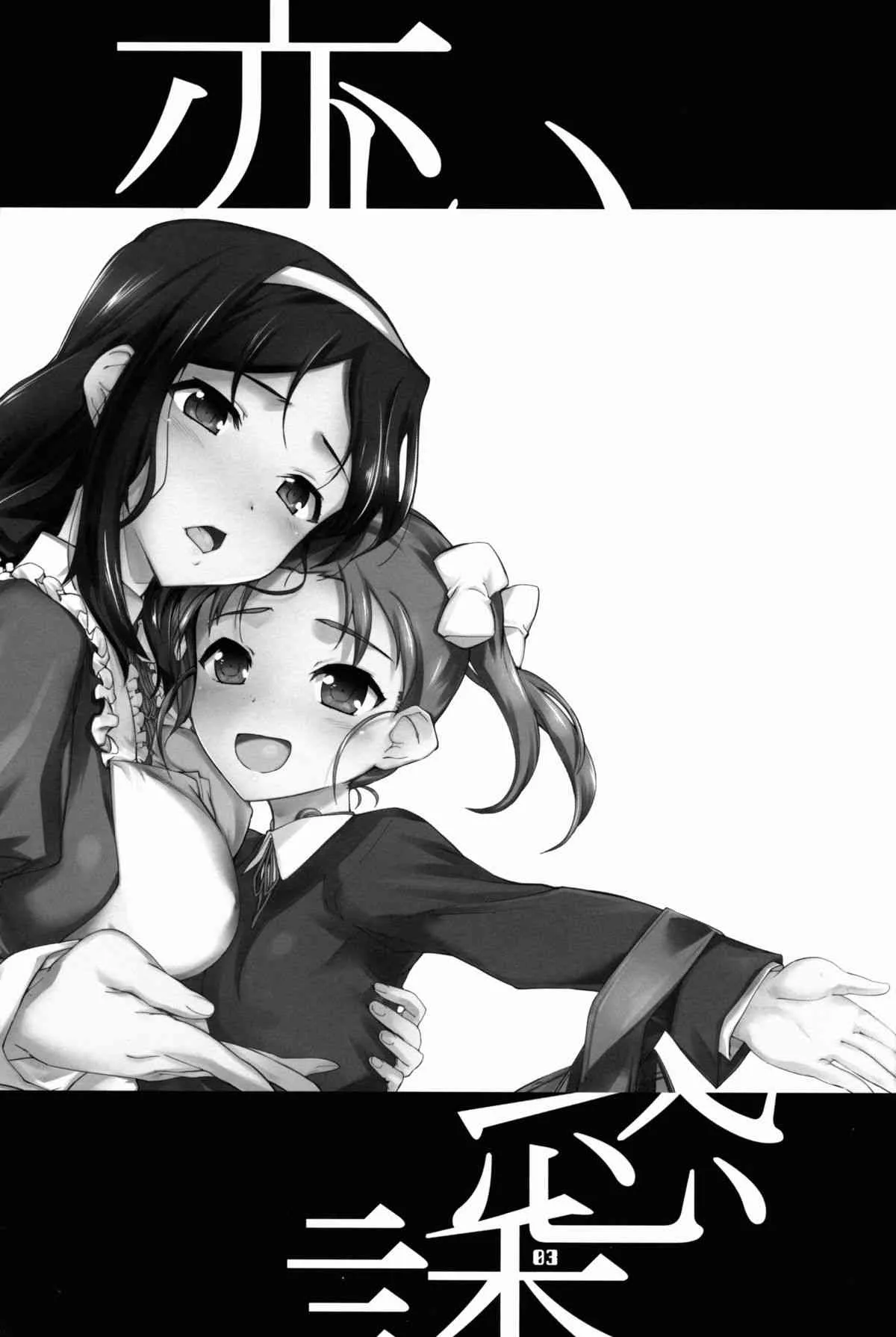 (C84) [とらっくりすこ (火浦R)] 赤い誘惑 (アクセル・ワールド)_4