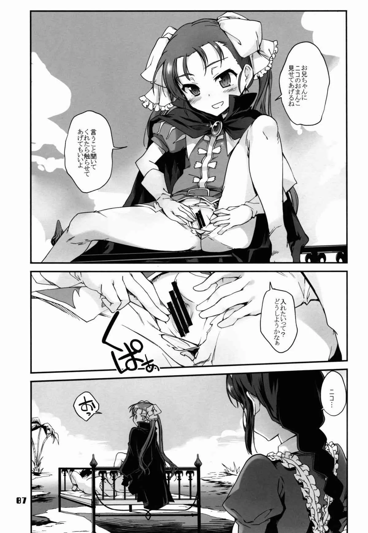 (C84) [とらっくりすこ (火浦R)] 赤い誘惑 (アクセル・ワールド)_8