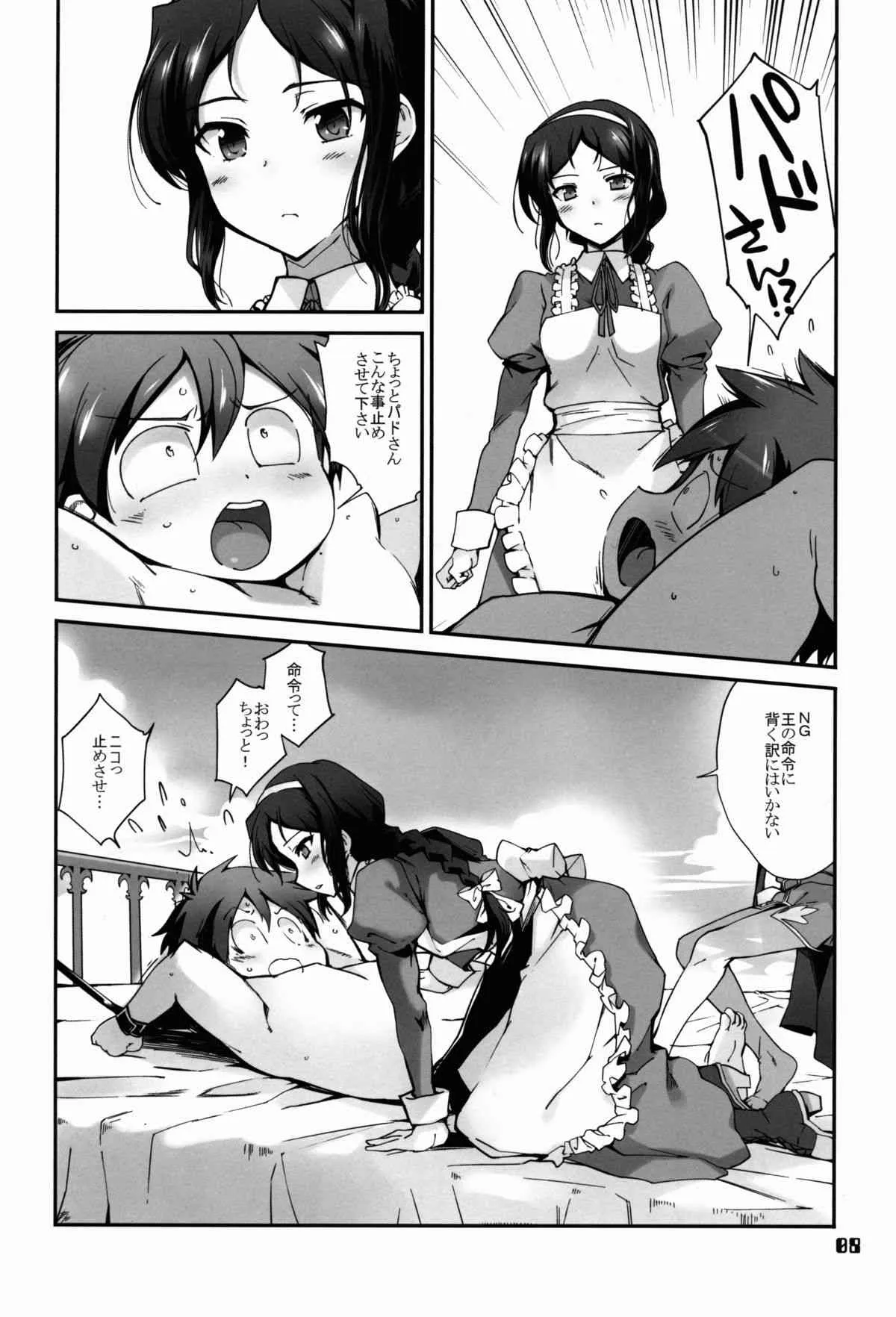 (C84) [とらっくりすこ (火浦R)] 赤い誘惑 (アクセル・ワールド)_9
