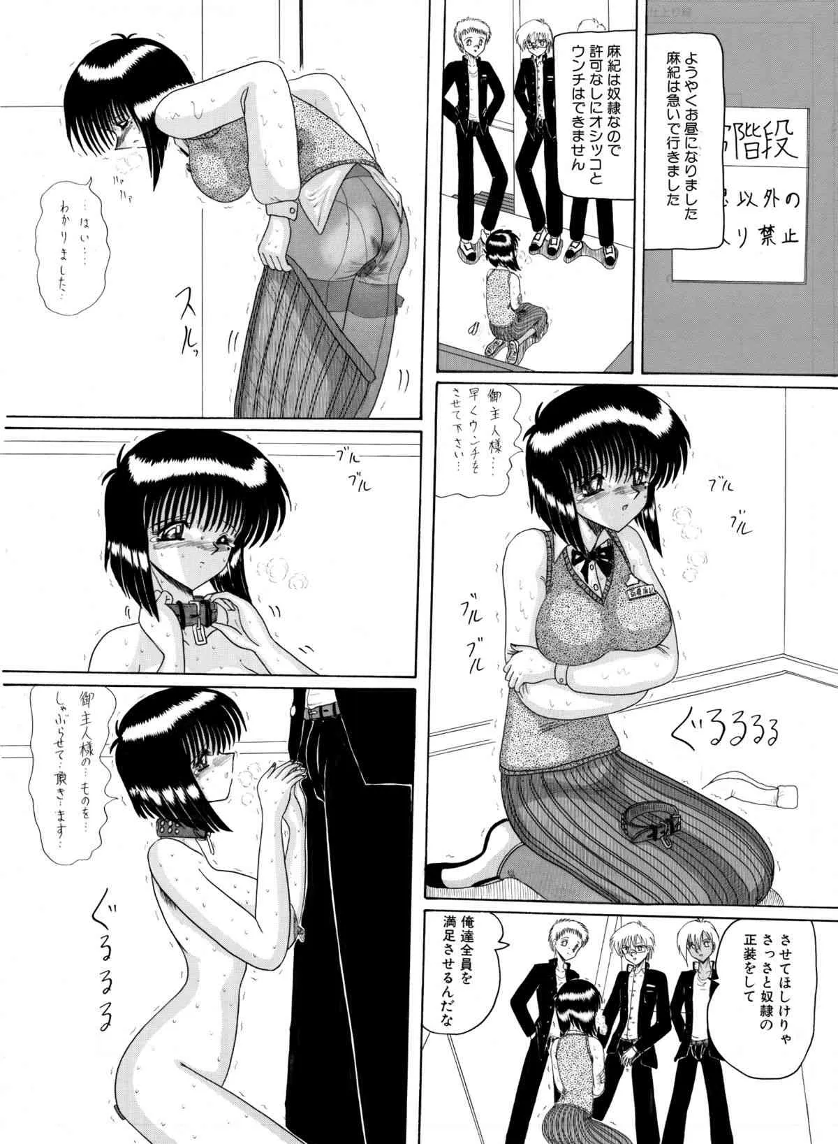 [MoonRevenge] マゾ奴隷麻紀 [DL版]_9