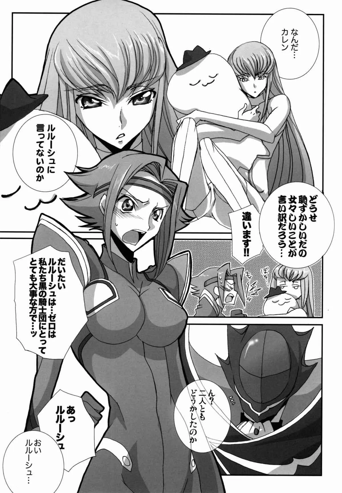 (C74) [Dalc Rose, SHISHIしじみ (ica, もし)] ぎあぎあ☆ちゅっちゅっ!! (コードギアス 反逆のルルーシュ)_3